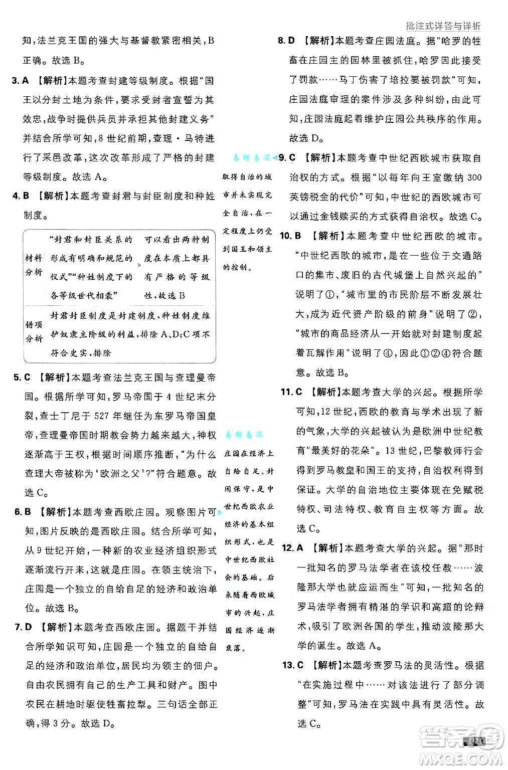 開明出版社2025屆初中必刷題拔尖提優(yōu)訓(xùn)練九年級歷史上冊人教版答案