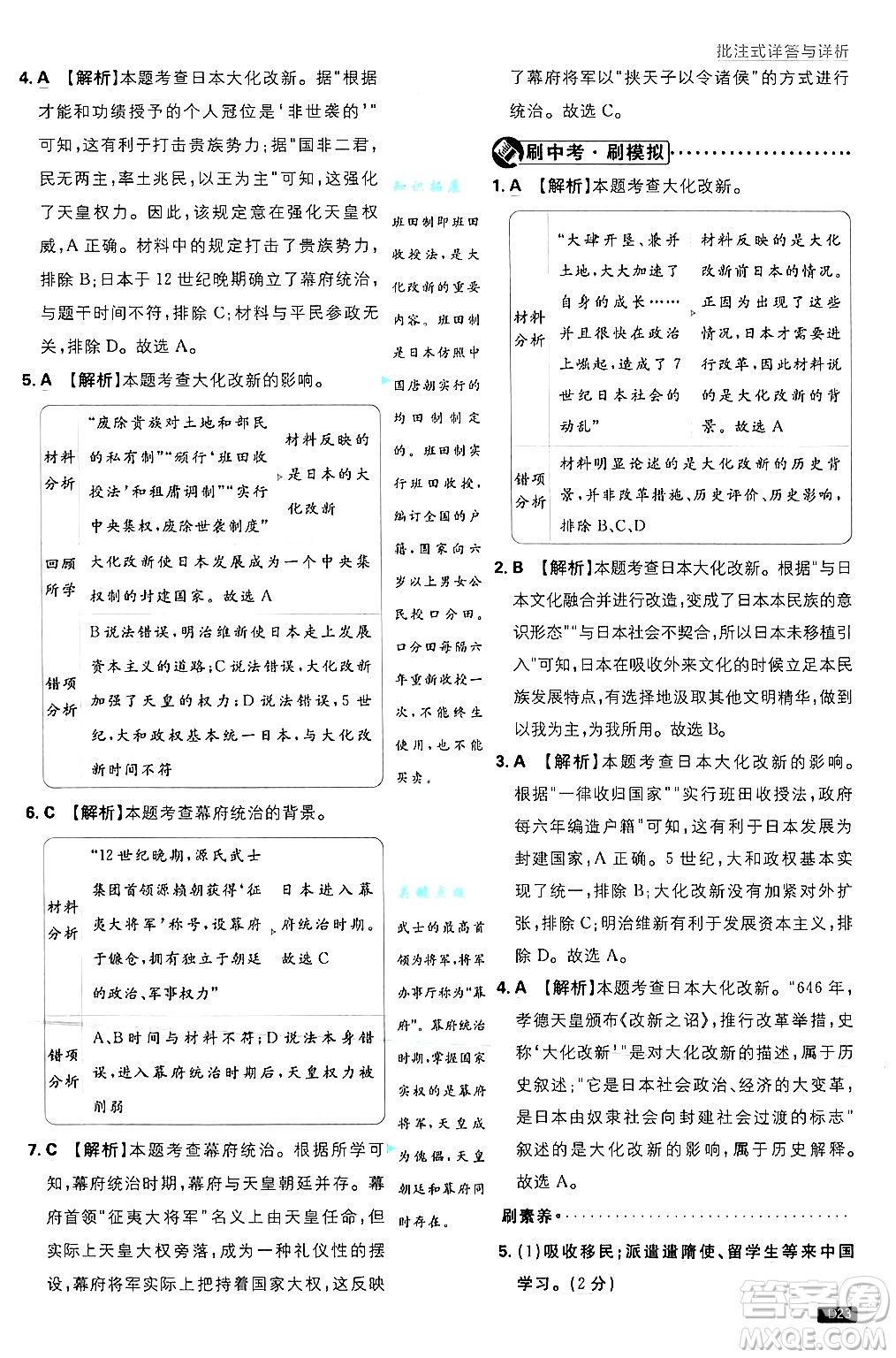 開明出版社2025屆初中必刷題拔尖提優(yōu)訓(xùn)練九年級歷史上冊人教版答案
