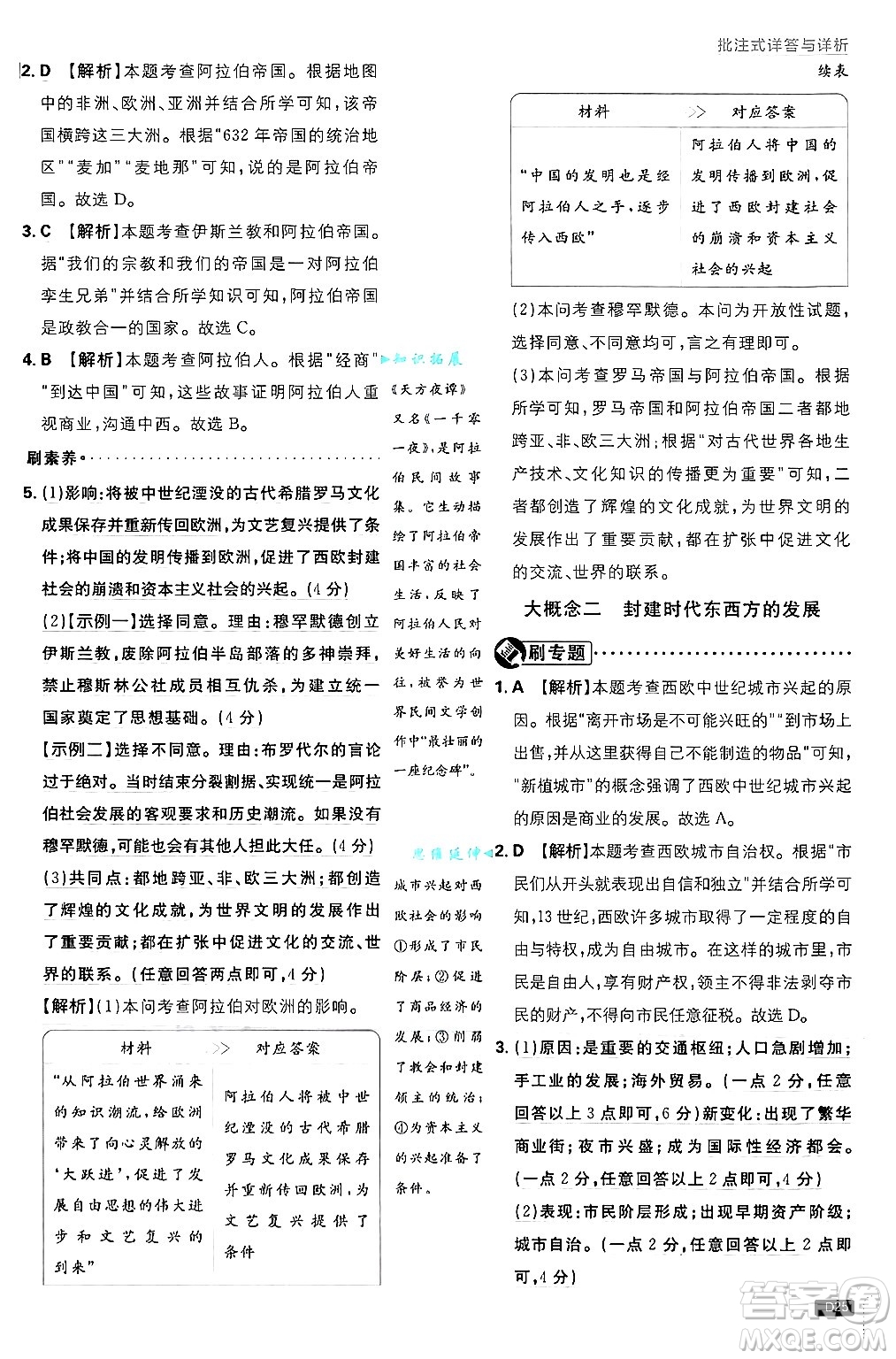 開明出版社2025屆初中必刷題拔尖提優(yōu)訓(xùn)練九年級歷史上冊人教版答案