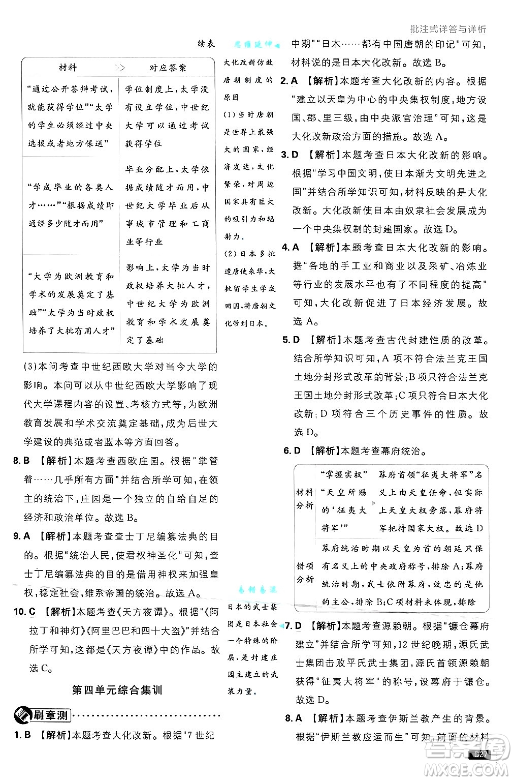 開明出版社2025屆初中必刷題拔尖提優(yōu)訓(xùn)練九年級歷史上冊人教版答案