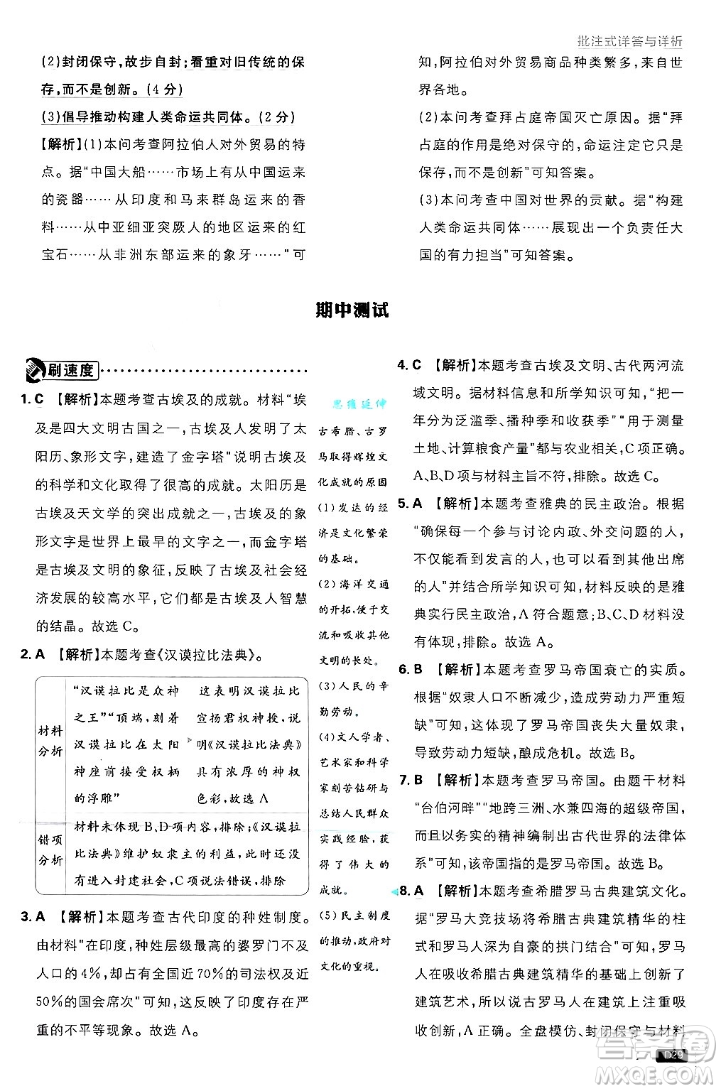 開明出版社2025屆初中必刷題拔尖提優(yōu)訓(xùn)練九年級歷史上冊人教版答案