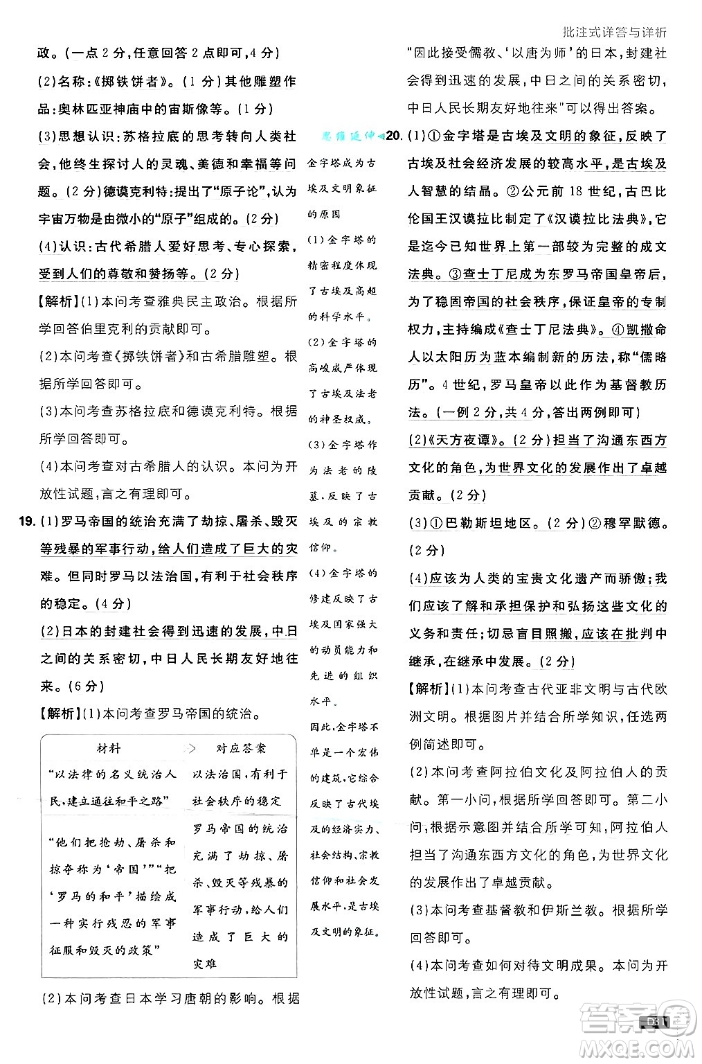 開明出版社2025屆初中必刷題拔尖提優(yōu)訓(xùn)練九年級歷史上冊人教版答案