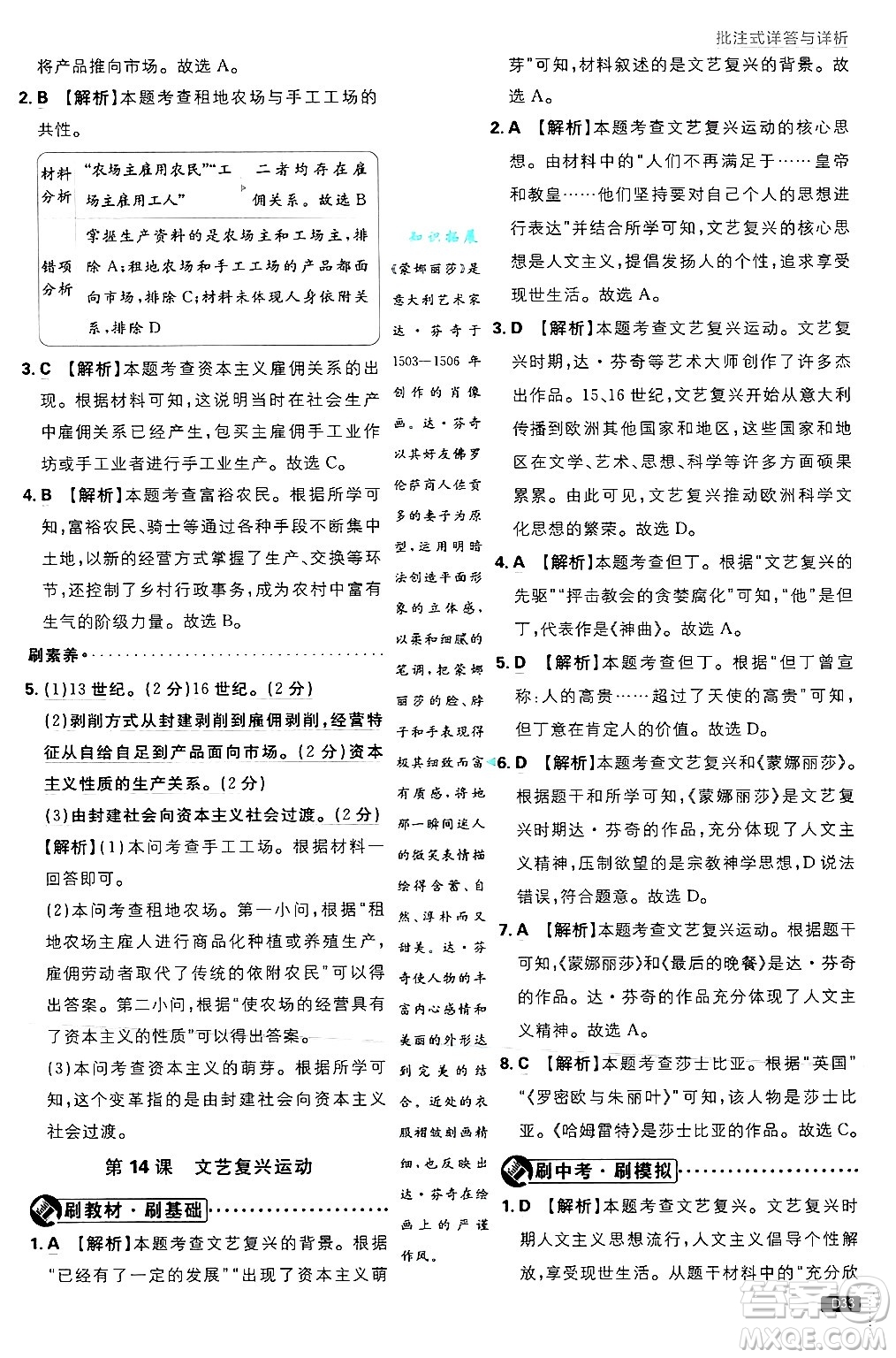 開明出版社2025屆初中必刷題拔尖提優(yōu)訓(xùn)練九年級歷史上冊人教版答案