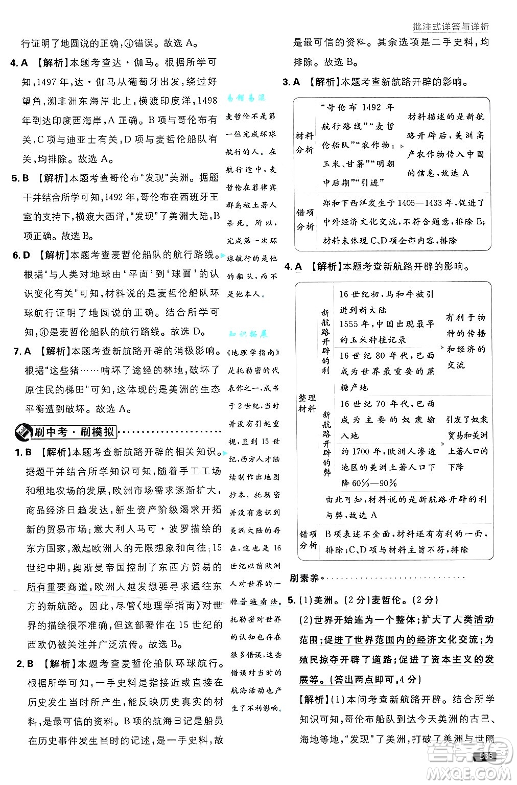 開明出版社2025屆初中必刷題拔尖提優(yōu)訓(xùn)練九年級歷史上冊人教版答案