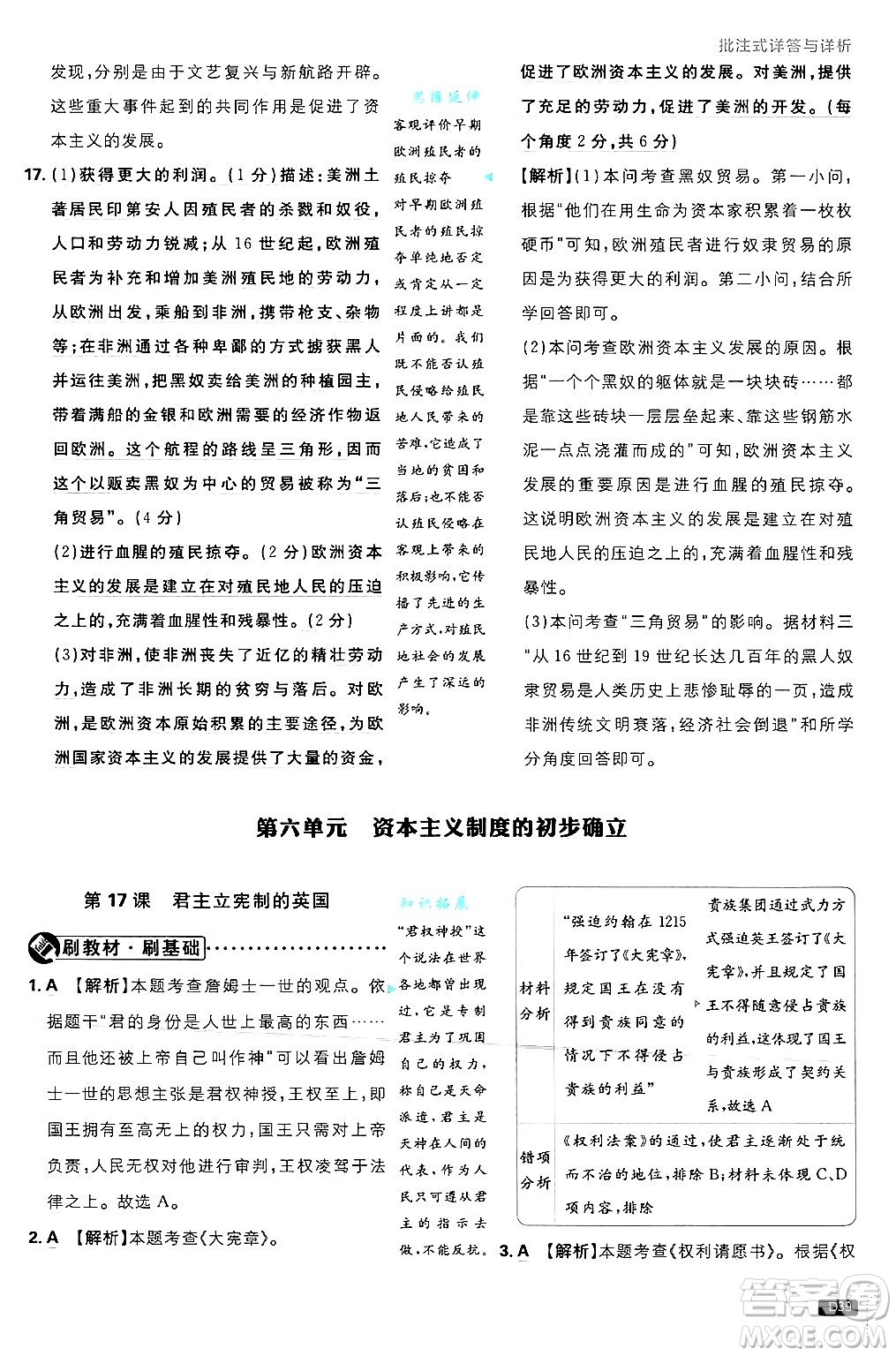 開明出版社2025屆初中必刷題拔尖提優(yōu)訓(xùn)練九年級歷史上冊人教版答案
