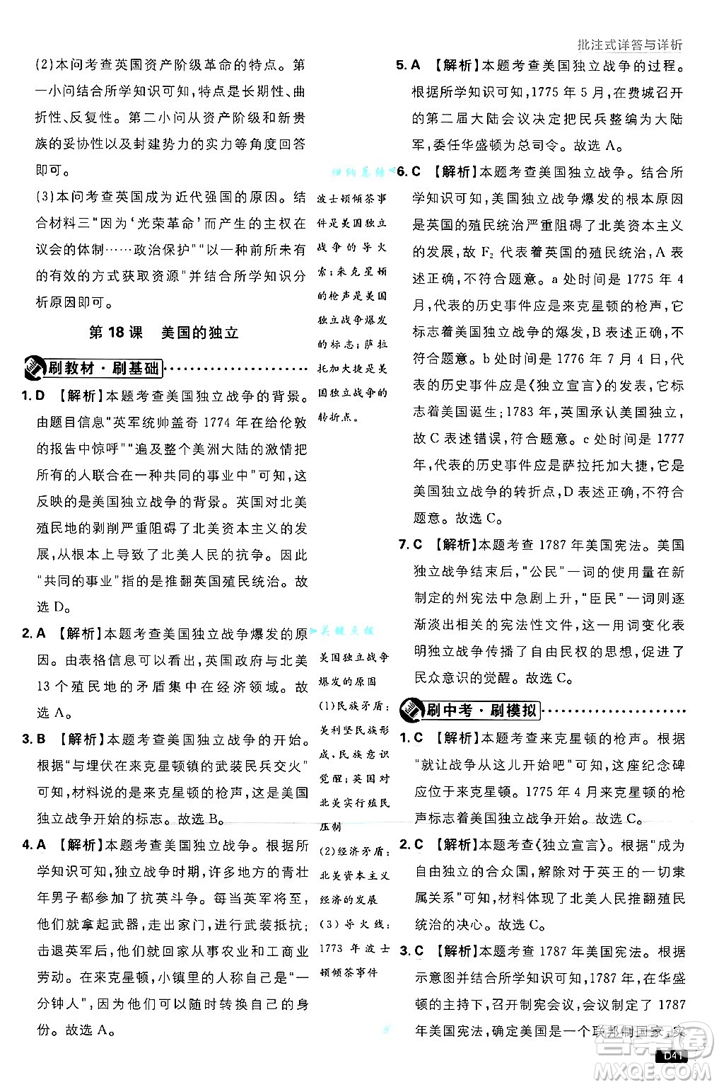 開明出版社2025屆初中必刷題拔尖提優(yōu)訓(xùn)練九年級歷史上冊人教版答案