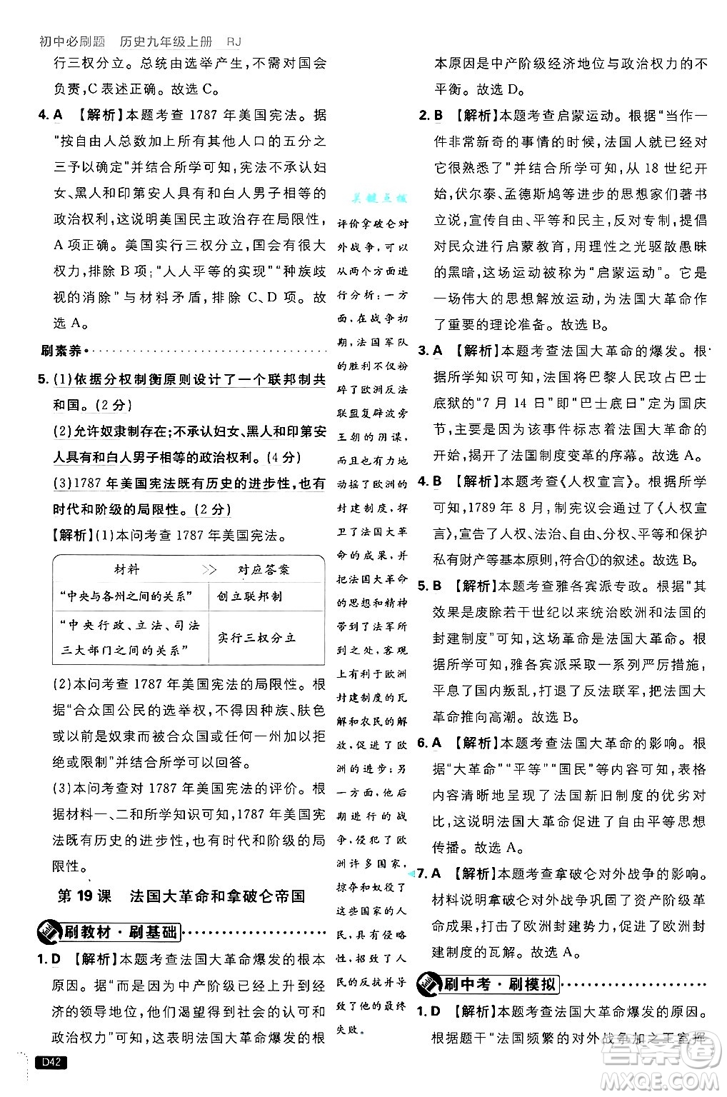 開明出版社2025屆初中必刷題拔尖提優(yōu)訓(xùn)練九年級歷史上冊人教版答案
