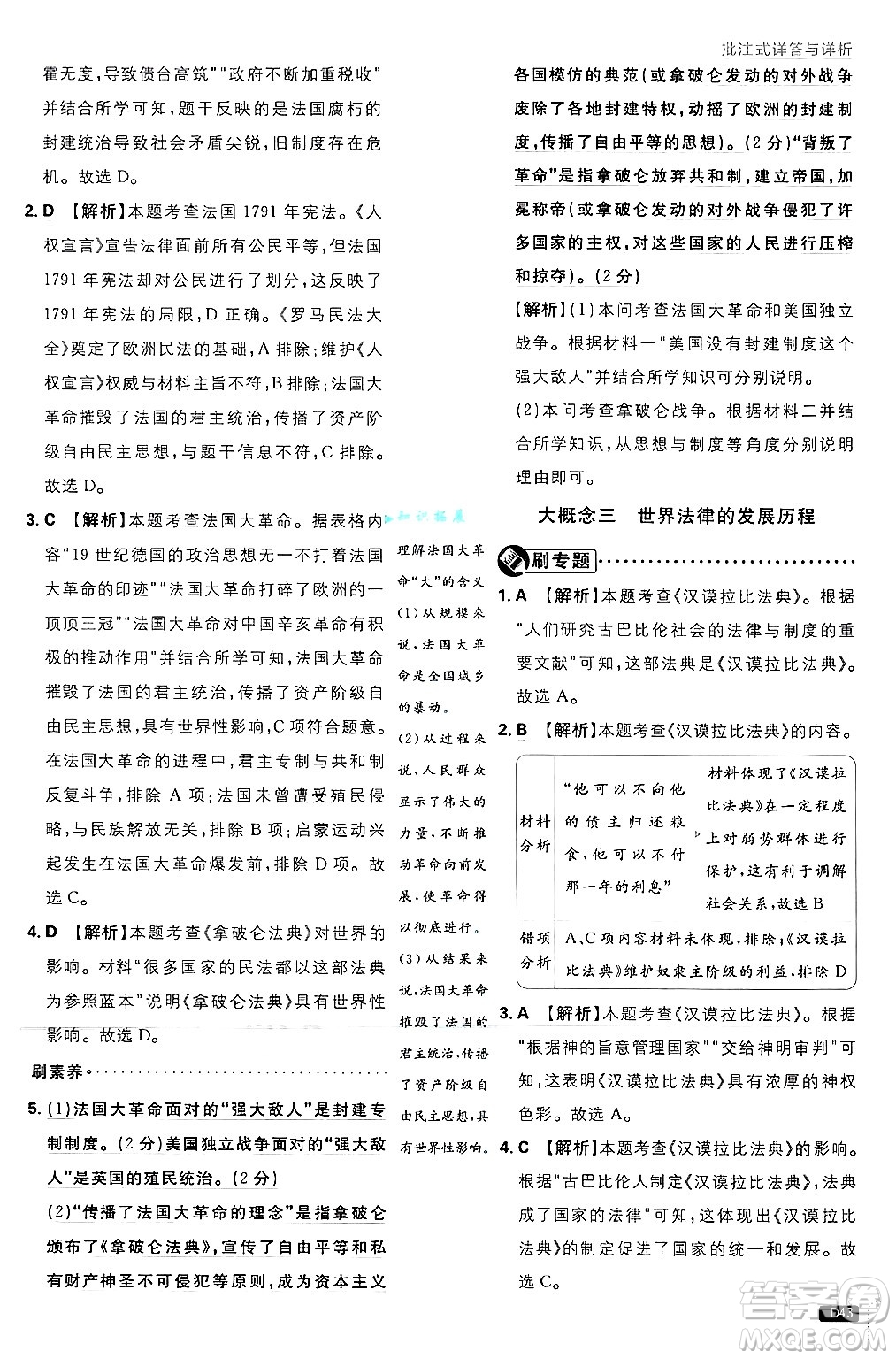 開明出版社2025屆初中必刷題拔尖提優(yōu)訓(xùn)練九年級歷史上冊人教版答案