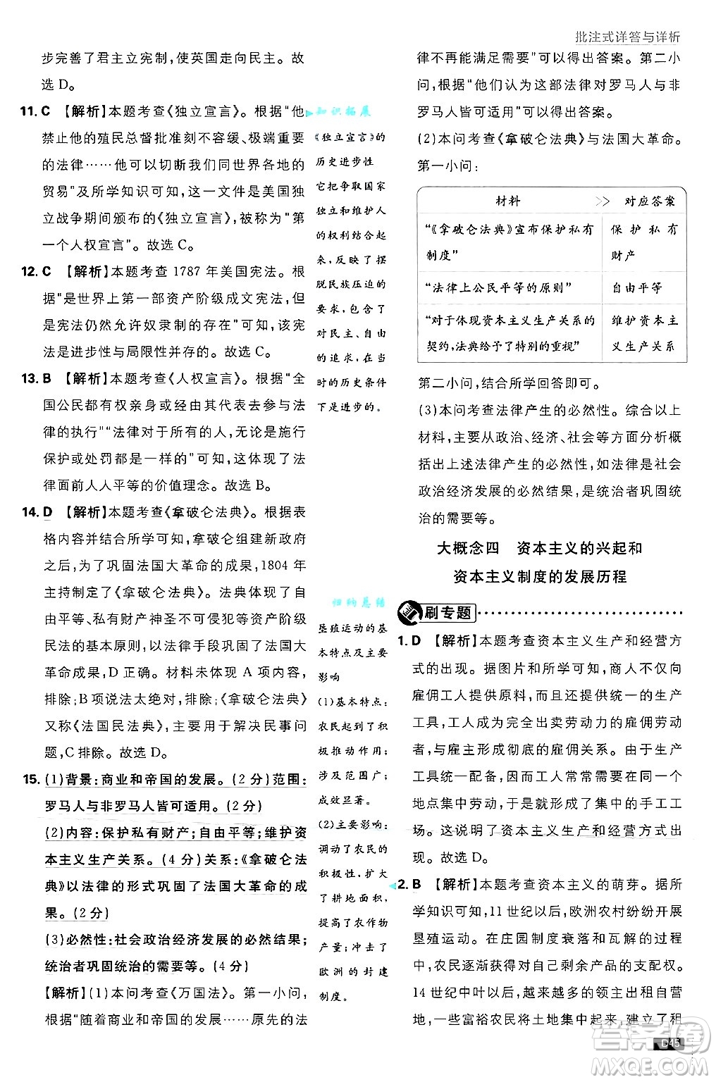 開明出版社2025屆初中必刷題拔尖提優(yōu)訓(xùn)練九年級歷史上冊人教版答案
