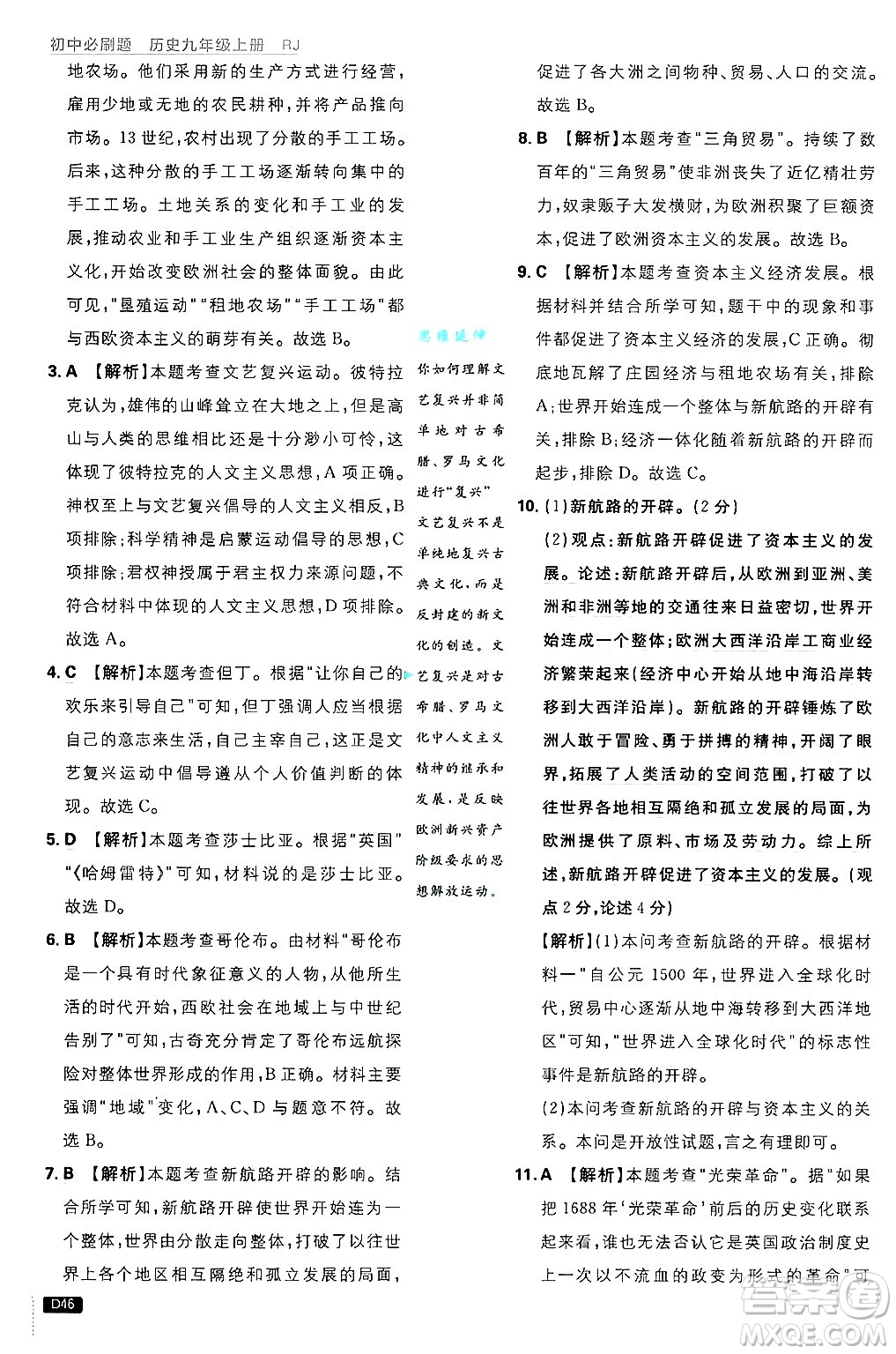 開明出版社2025屆初中必刷題拔尖提優(yōu)訓(xùn)練九年級歷史上冊人教版答案