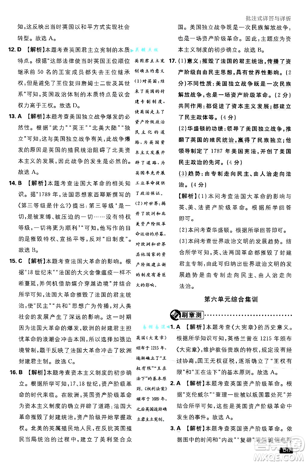開明出版社2025屆初中必刷題拔尖提優(yōu)訓(xùn)練九年級歷史上冊人教版答案