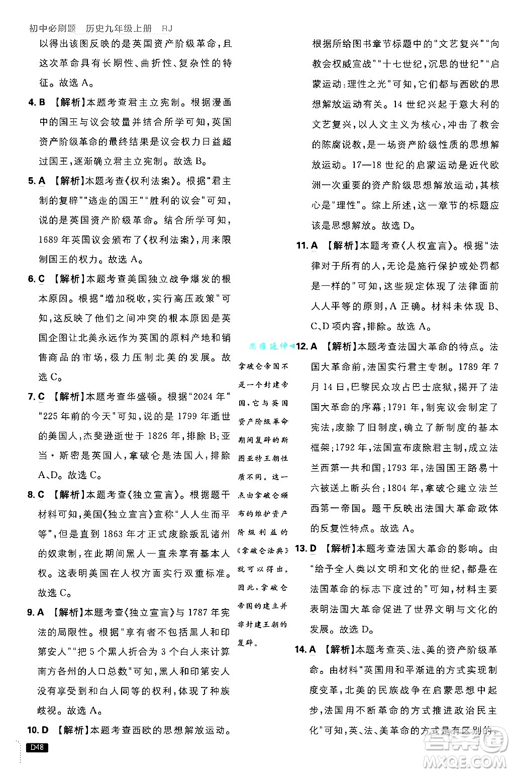 開明出版社2025屆初中必刷題拔尖提優(yōu)訓(xùn)練九年級歷史上冊人教版答案