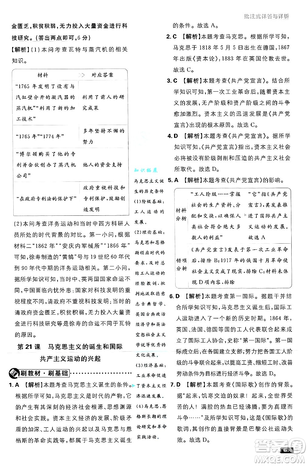 開明出版社2025屆初中必刷題拔尖提優(yōu)訓(xùn)練九年級歷史上冊人教版答案