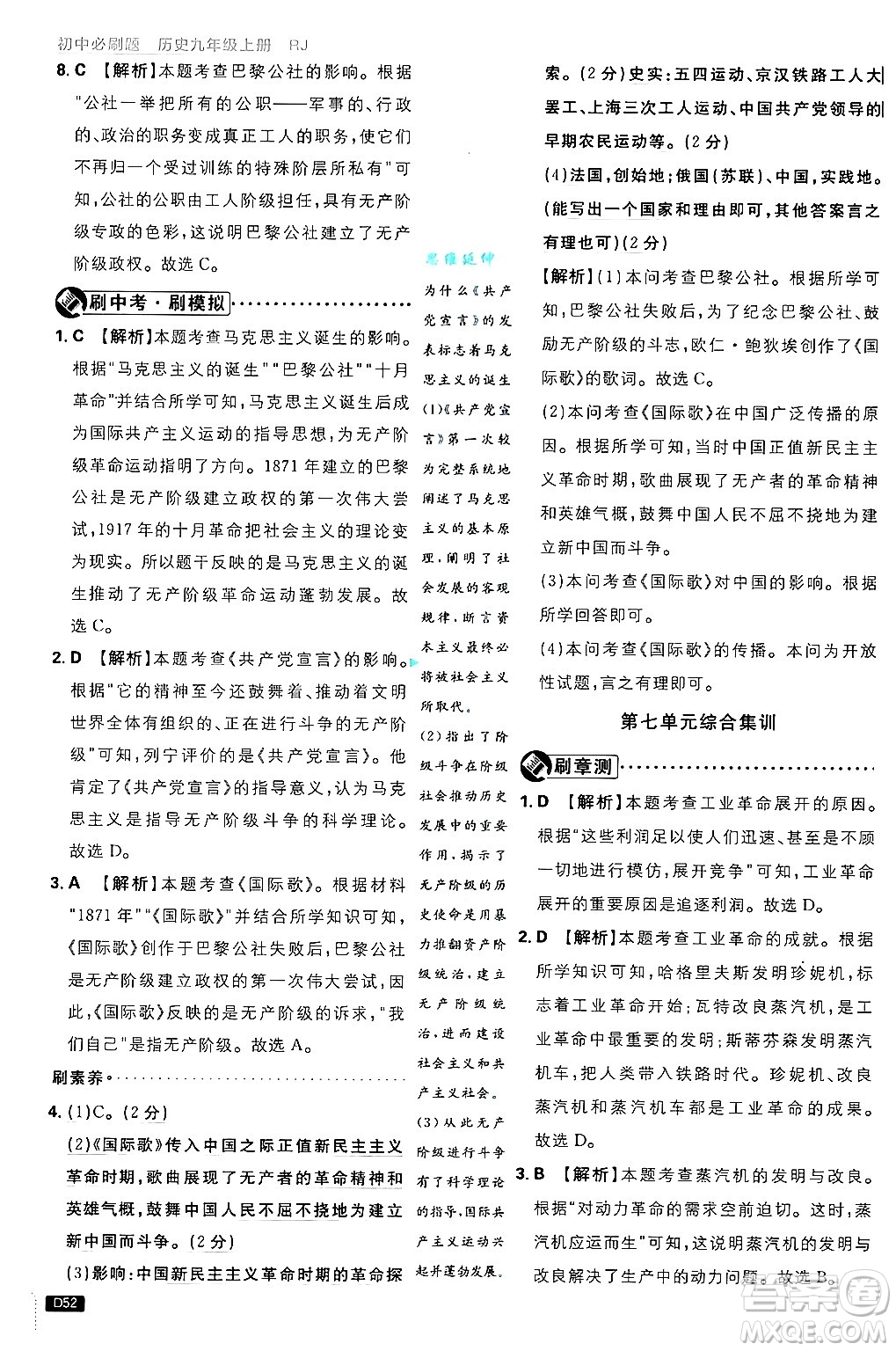 開明出版社2025屆初中必刷題拔尖提優(yōu)訓(xùn)練九年級歷史上冊人教版答案