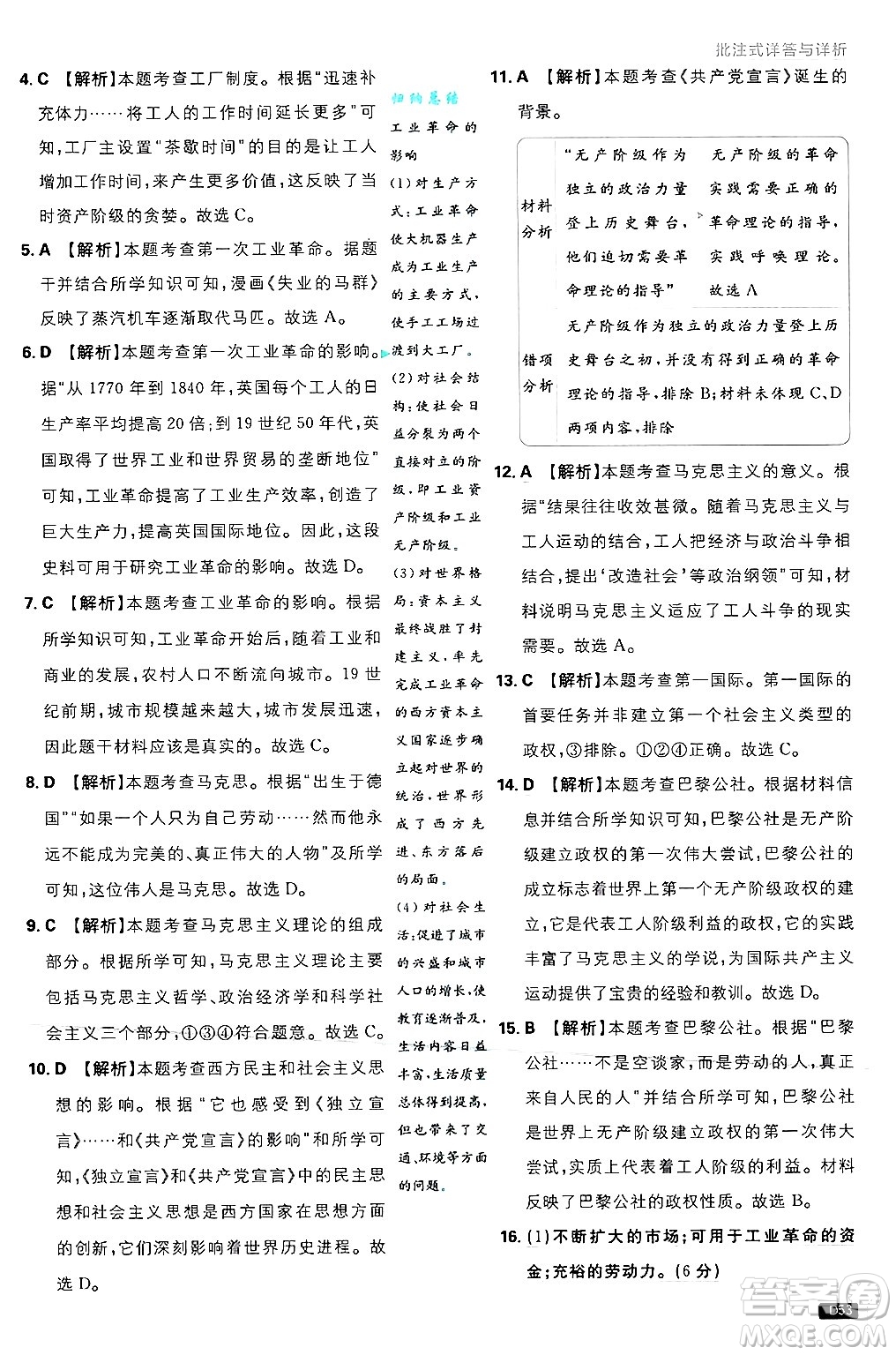開明出版社2025屆初中必刷題拔尖提優(yōu)訓(xùn)練九年級歷史上冊人教版答案