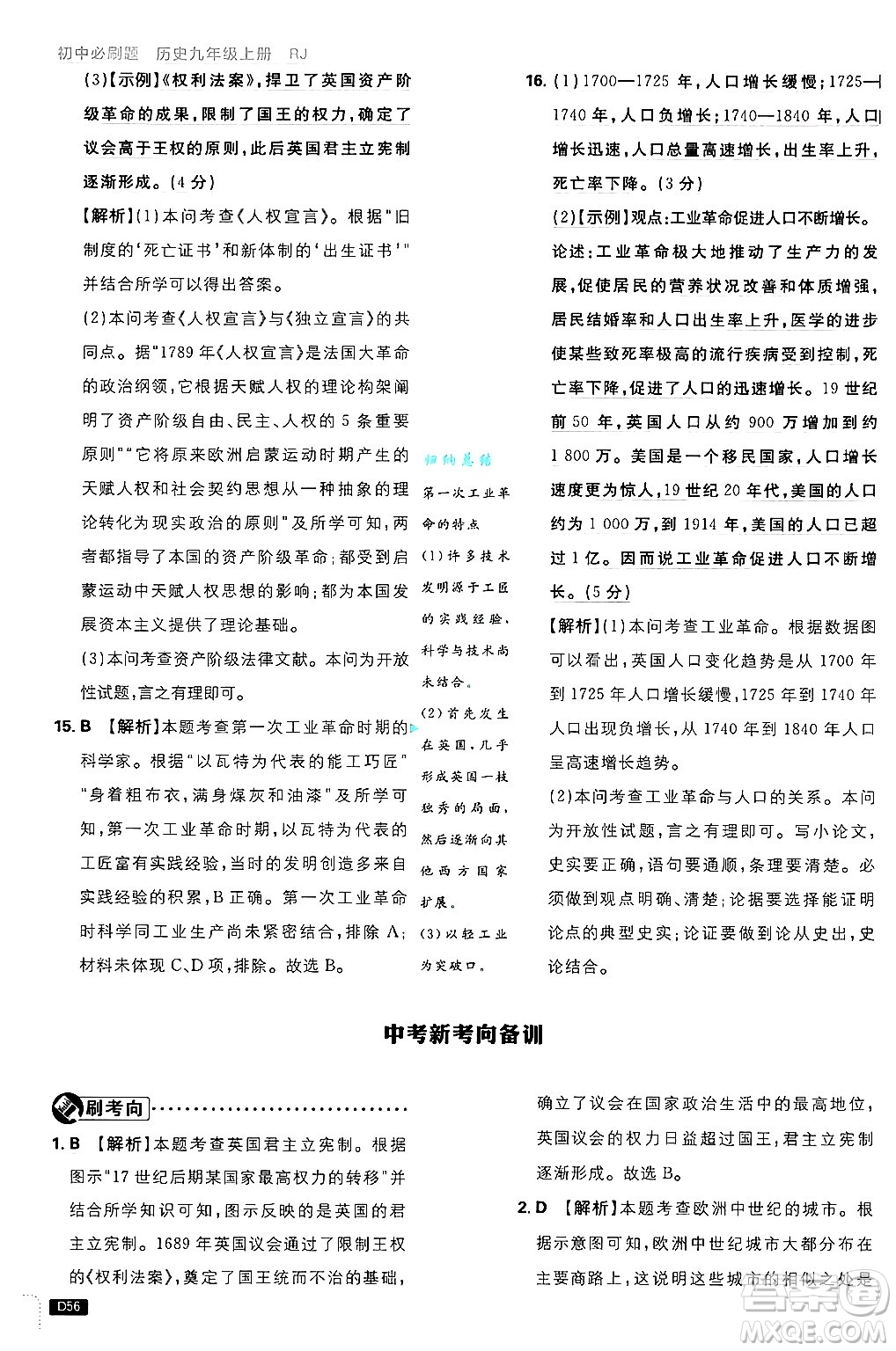 開明出版社2025屆初中必刷題拔尖提優(yōu)訓(xùn)練九年級歷史上冊人教版答案