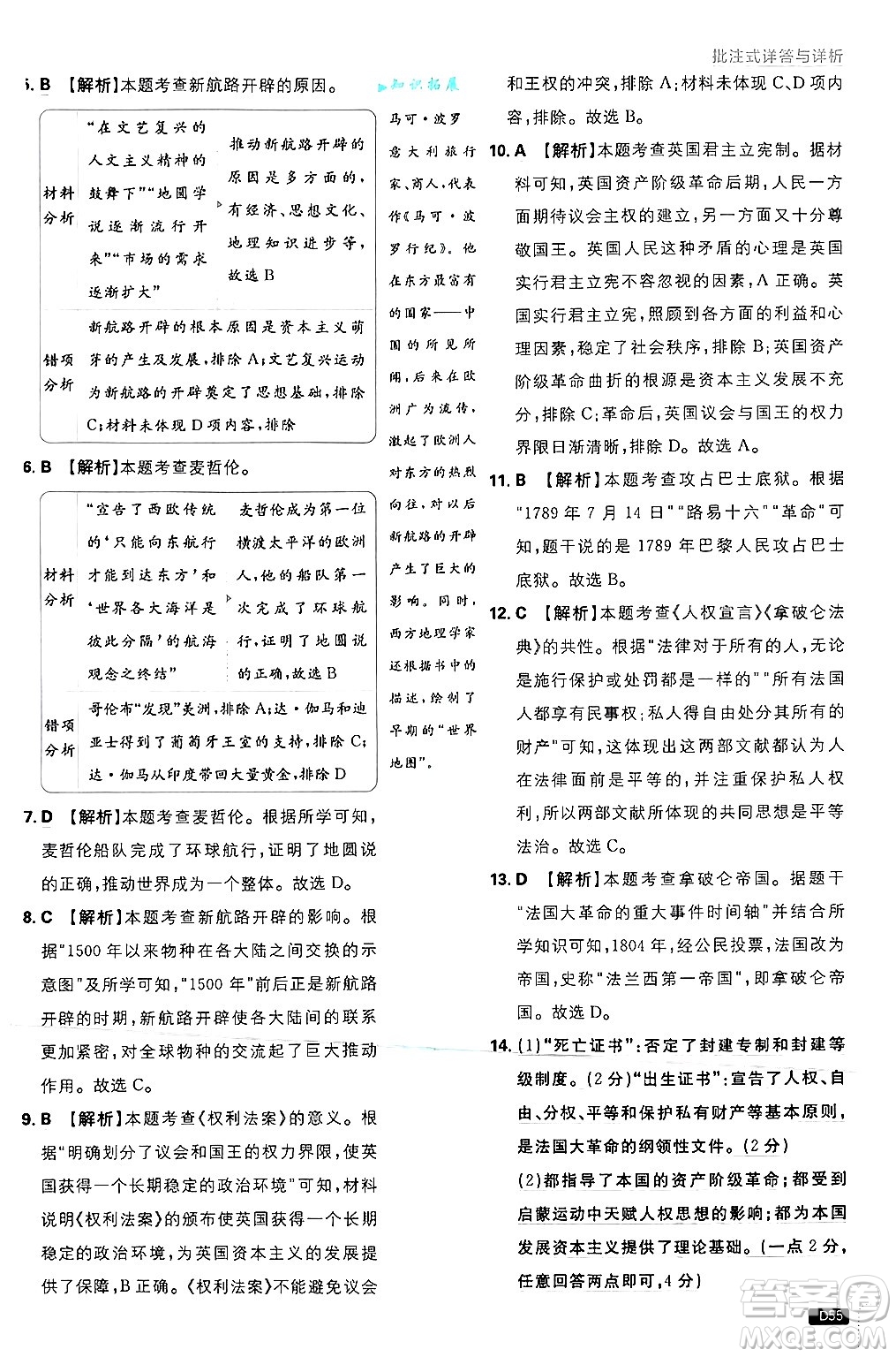 開明出版社2025屆初中必刷題拔尖提優(yōu)訓(xùn)練九年級歷史上冊人教版答案