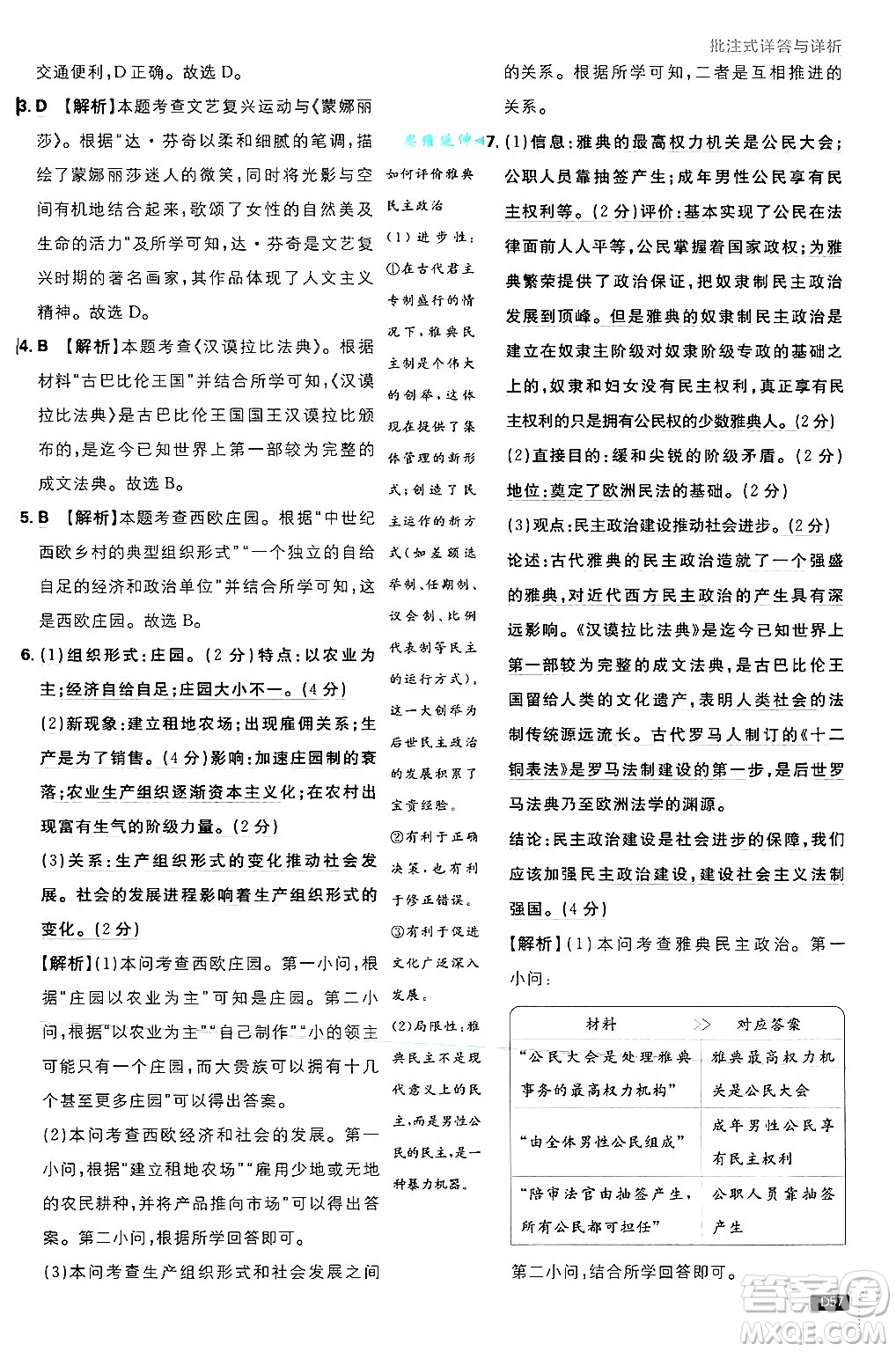 開明出版社2025屆初中必刷題拔尖提優(yōu)訓(xùn)練九年級歷史上冊人教版答案