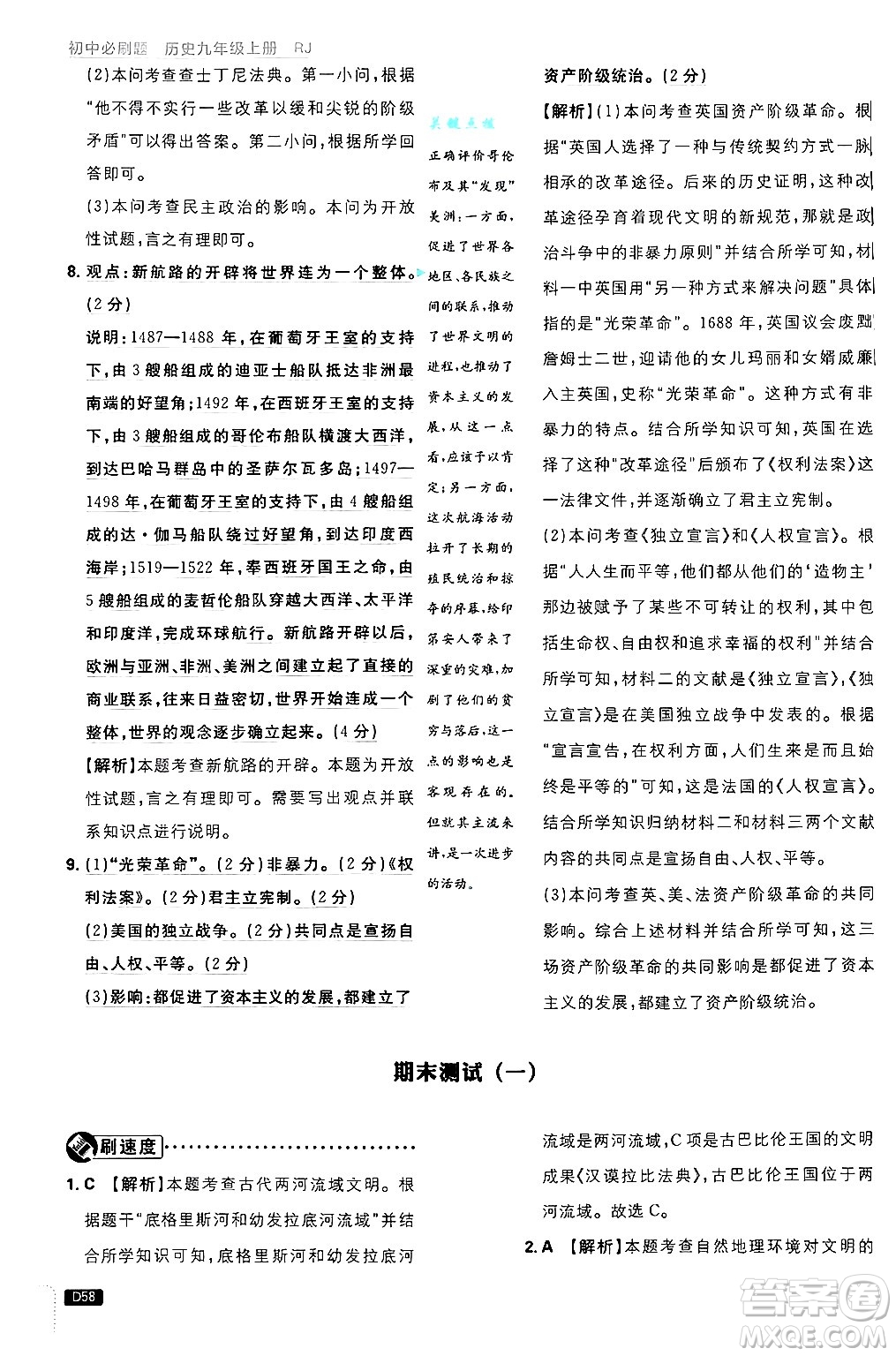 開明出版社2025屆初中必刷題拔尖提優(yōu)訓(xùn)練九年級歷史上冊人教版答案
