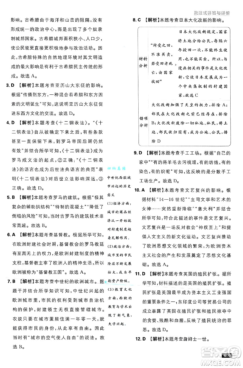 開明出版社2025屆初中必刷題拔尖提優(yōu)訓(xùn)練九年級歷史上冊人教版答案