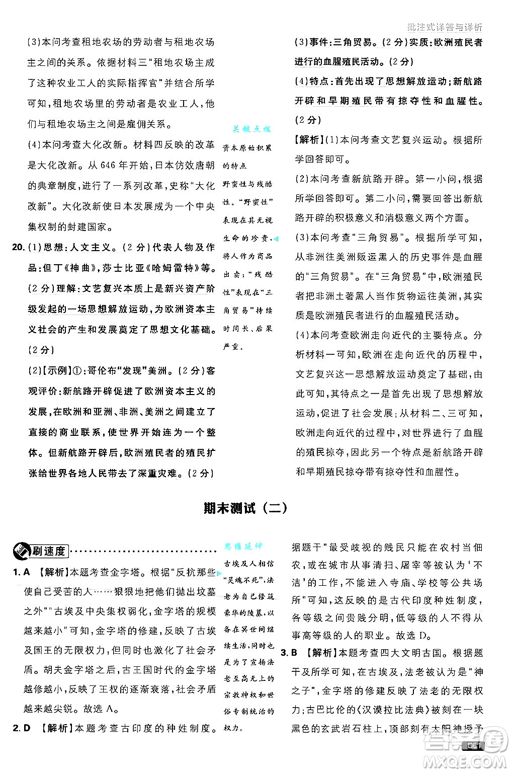 開明出版社2025屆初中必刷題拔尖提優(yōu)訓(xùn)練九年級歷史上冊人教版答案