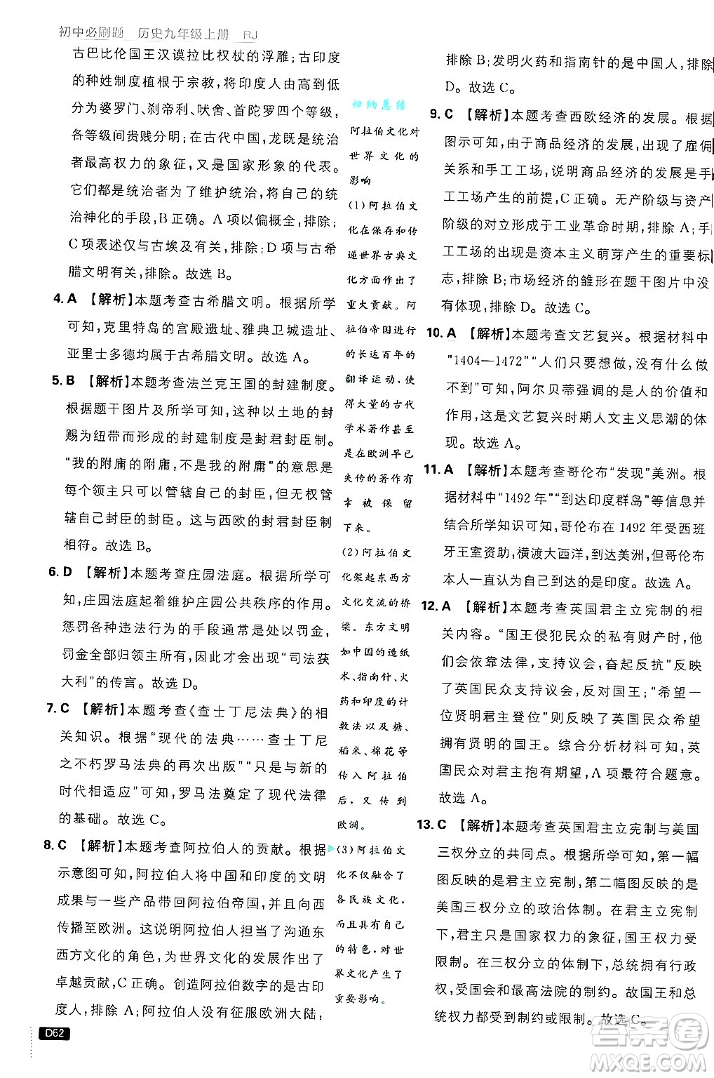 開明出版社2025屆初中必刷題拔尖提優(yōu)訓(xùn)練九年級歷史上冊人教版答案