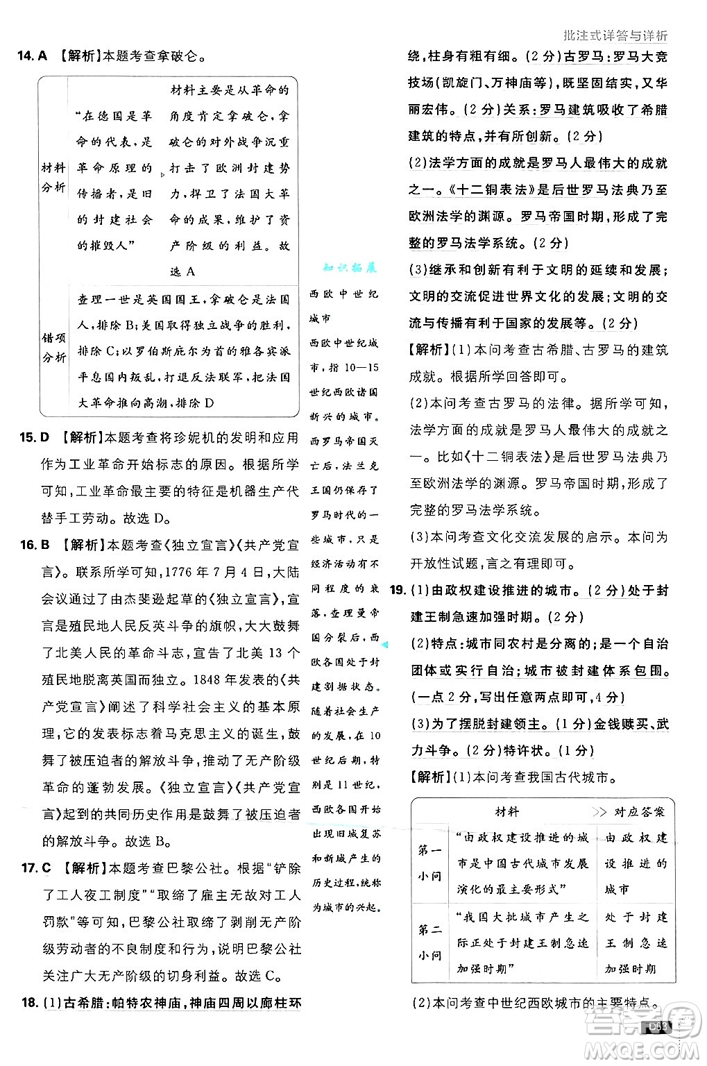 開明出版社2025屆初中必刷題拔尖提優(yōu)訓(xùn)練九年級歷史上冊人教版答案