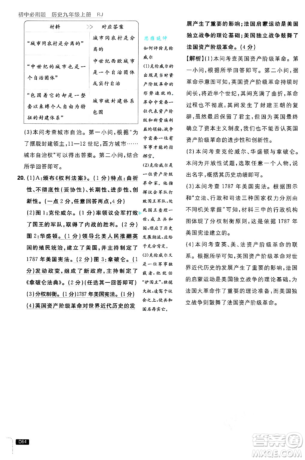 開明出版社2025屆初中必刷題拔尖提優(yōu)訓(xùn)練九年級歷史上冊人教版答案