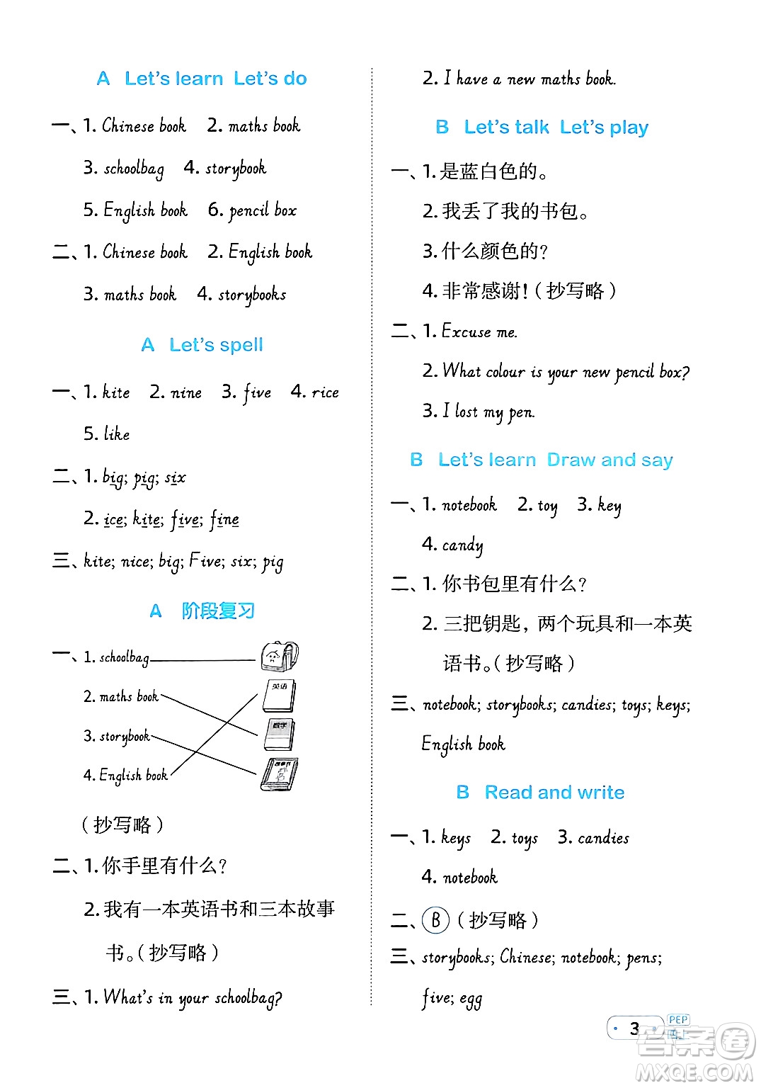 江西教育出版社2024年秋陽光同學(xué)默寫小達(dá)人四年級英語上冊人教PEP版答案