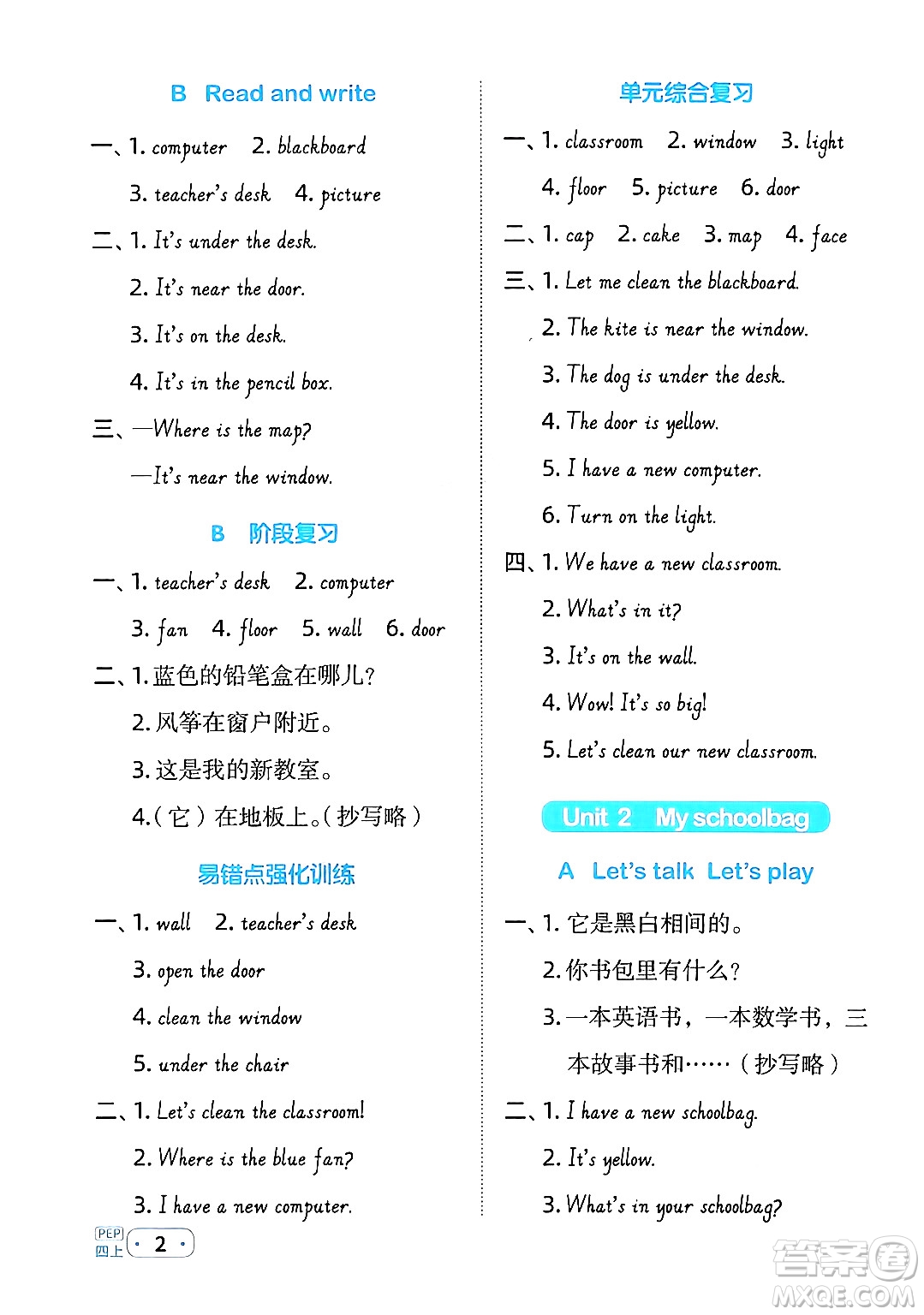 江西教育出版社2024年秋陽光同學(xué)默寫小達(dá)人四年級英語上冊人教PEP版答案