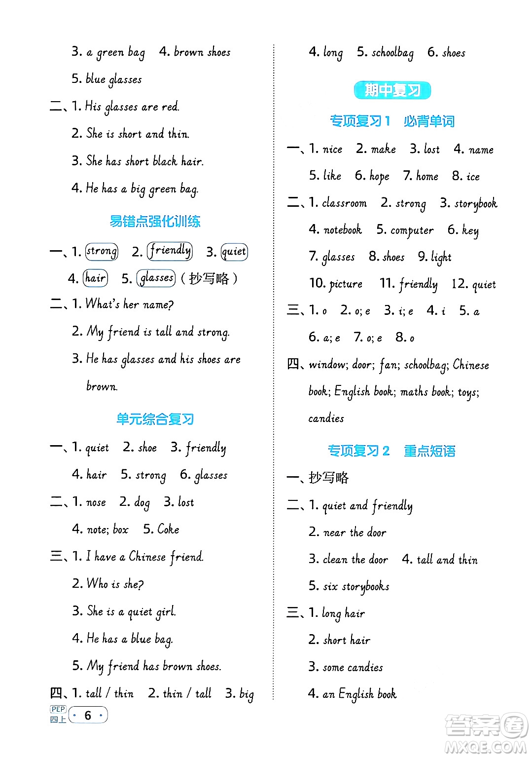 江西教育出版社2024年秋陽光同學(xué)默寫小達(dá)人四年級英語上冊人教PEP版答案