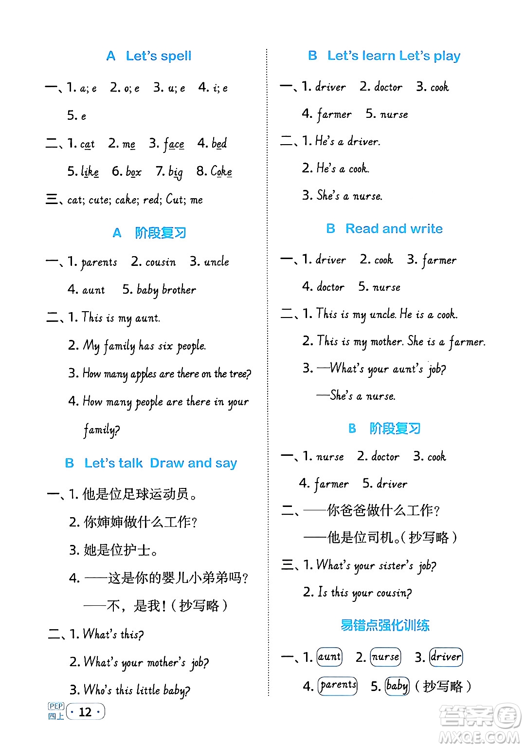 江西教育出版社2024年秋陽光同學(xué)默寫小達(dá)人四年級英語上冊人教PEP版答案