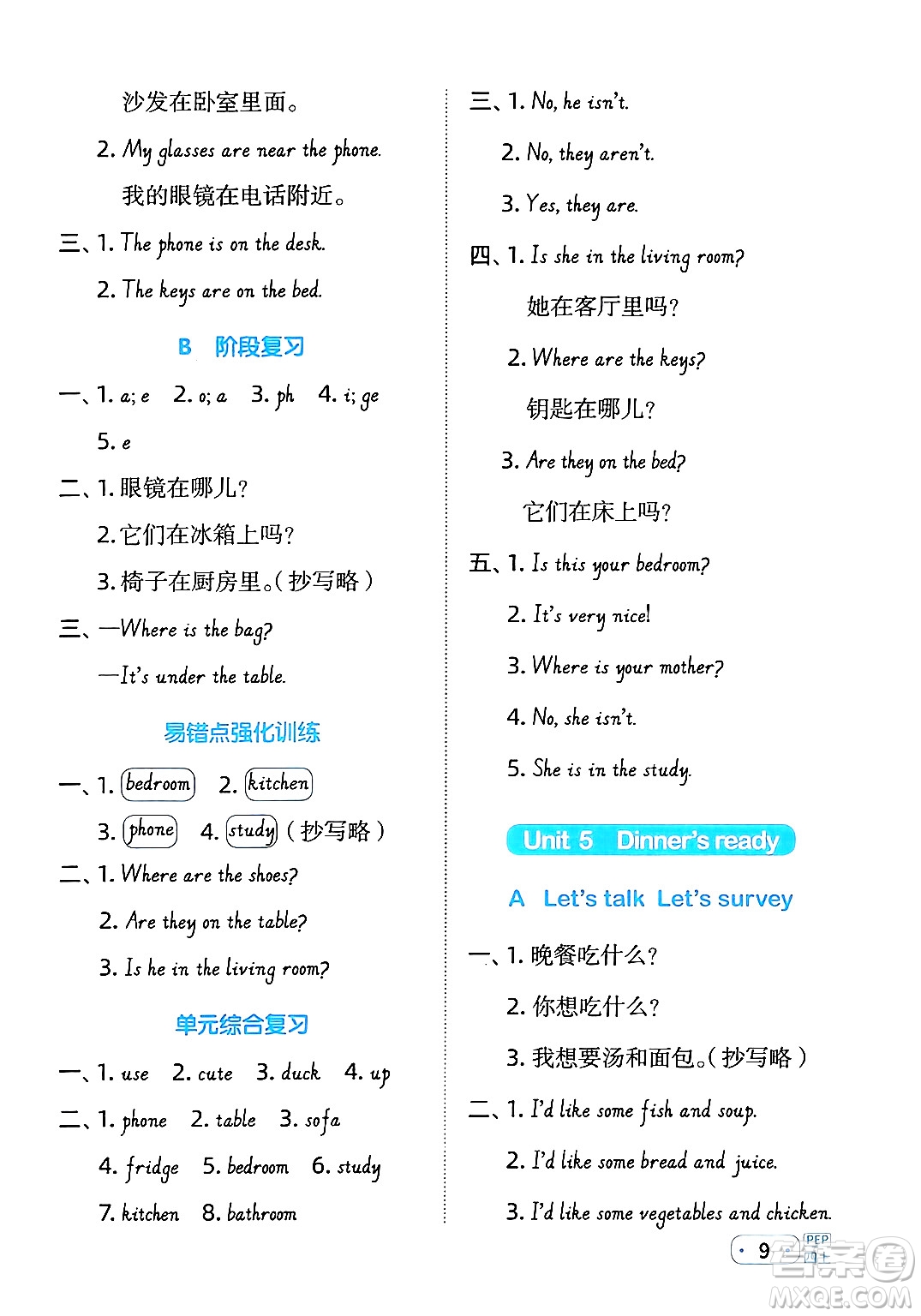 江西教育出版社2024年秋陽光同學(xué)默寫小達(dá)人四年級英語上冊人教PEP版答案