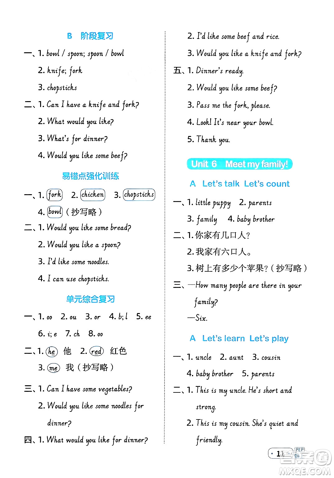 江西教育出版社2024年秋陽光同學(xué)默寫小達(dá)人四年級英語上冊人教PEP版答案