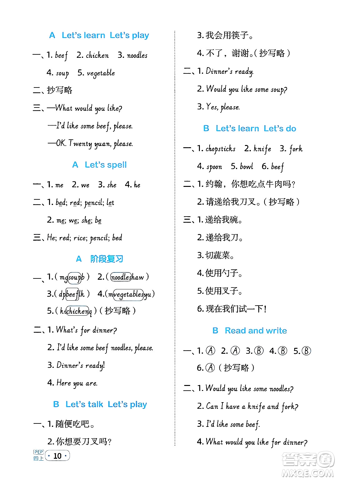江西教育出版社2024年秋陽光同學(xué)默寫小達(dá)人四年級英語上冊人教PEP版答案