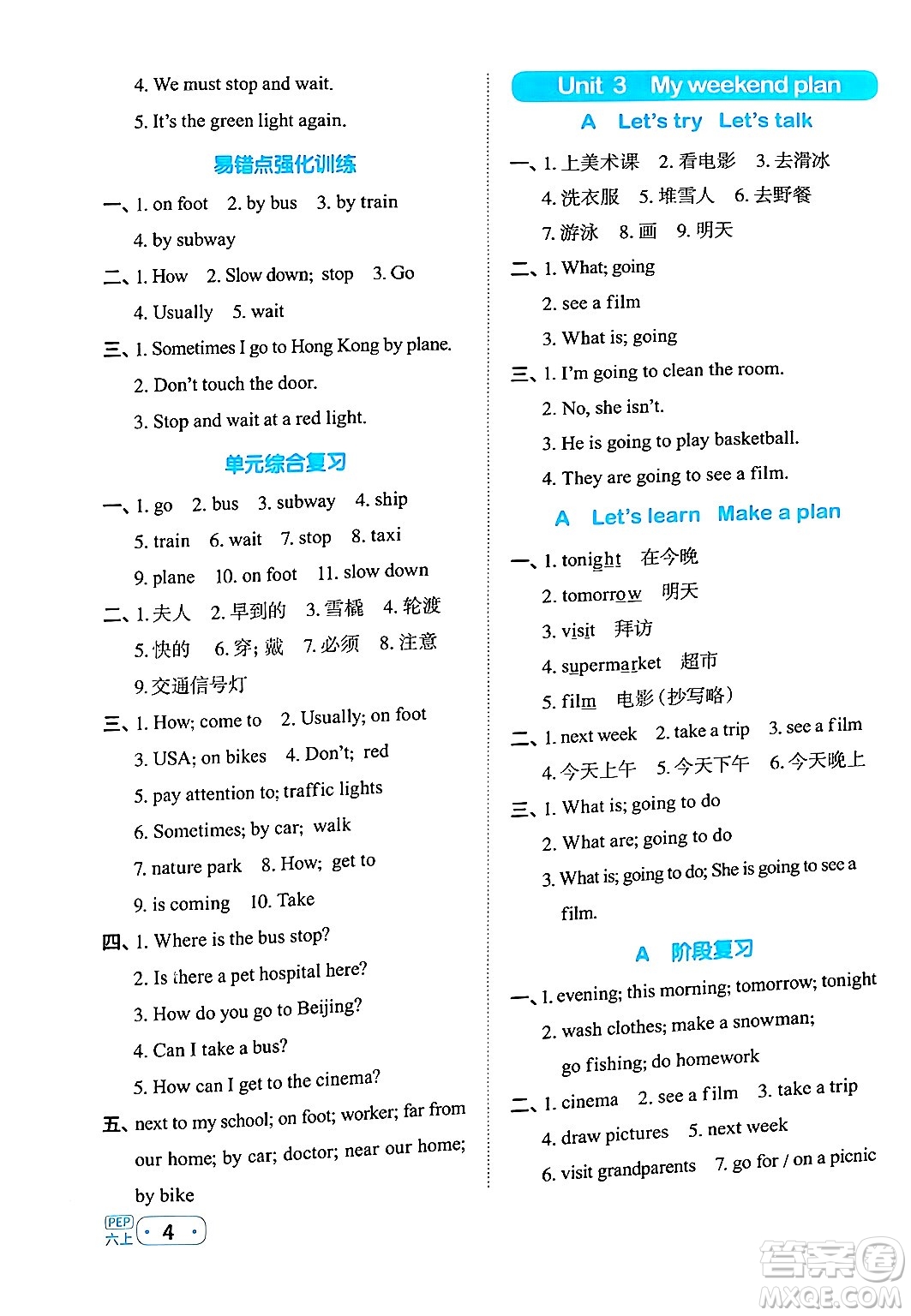 江西教育出版社2024年秋陽(yáng)光同學(xué)默寫(xiě)小達(dá)人六年級(jí)英語(yǔ)上冊(cè)人教PEP版答案
