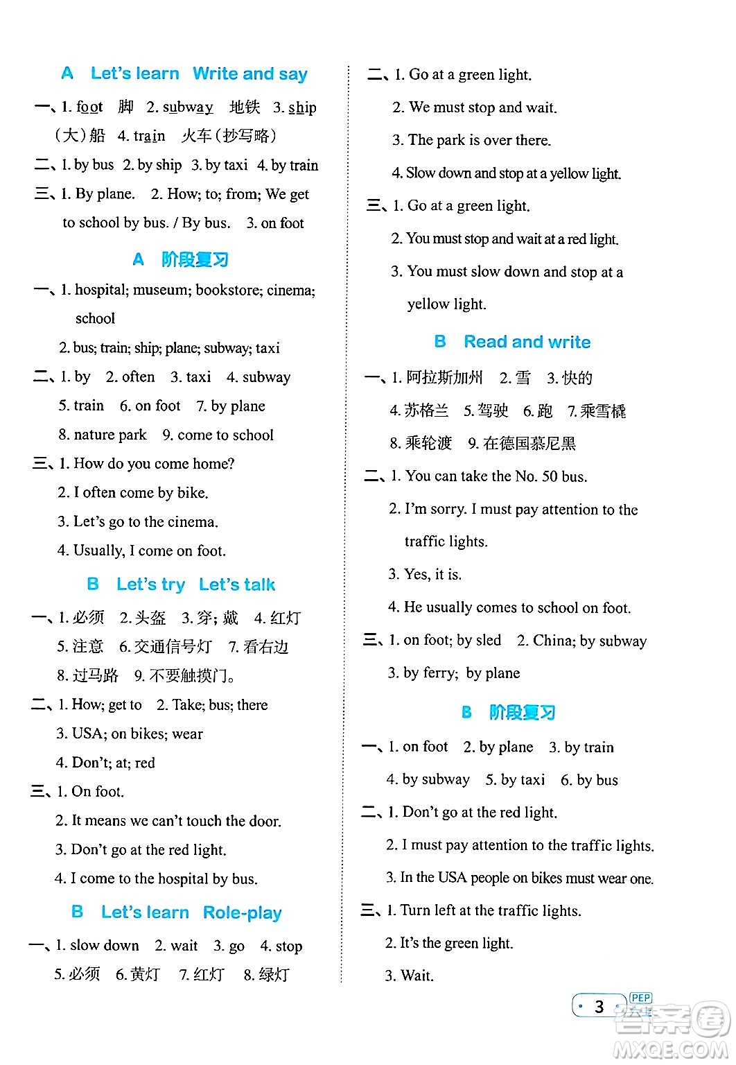 江西教育出版社2024年秋陽(yáng)光同學(xué)默寫(xiě)小達(dá)人六年級(jí)英語(yǔ)上冊(cè)人教PEP版答案