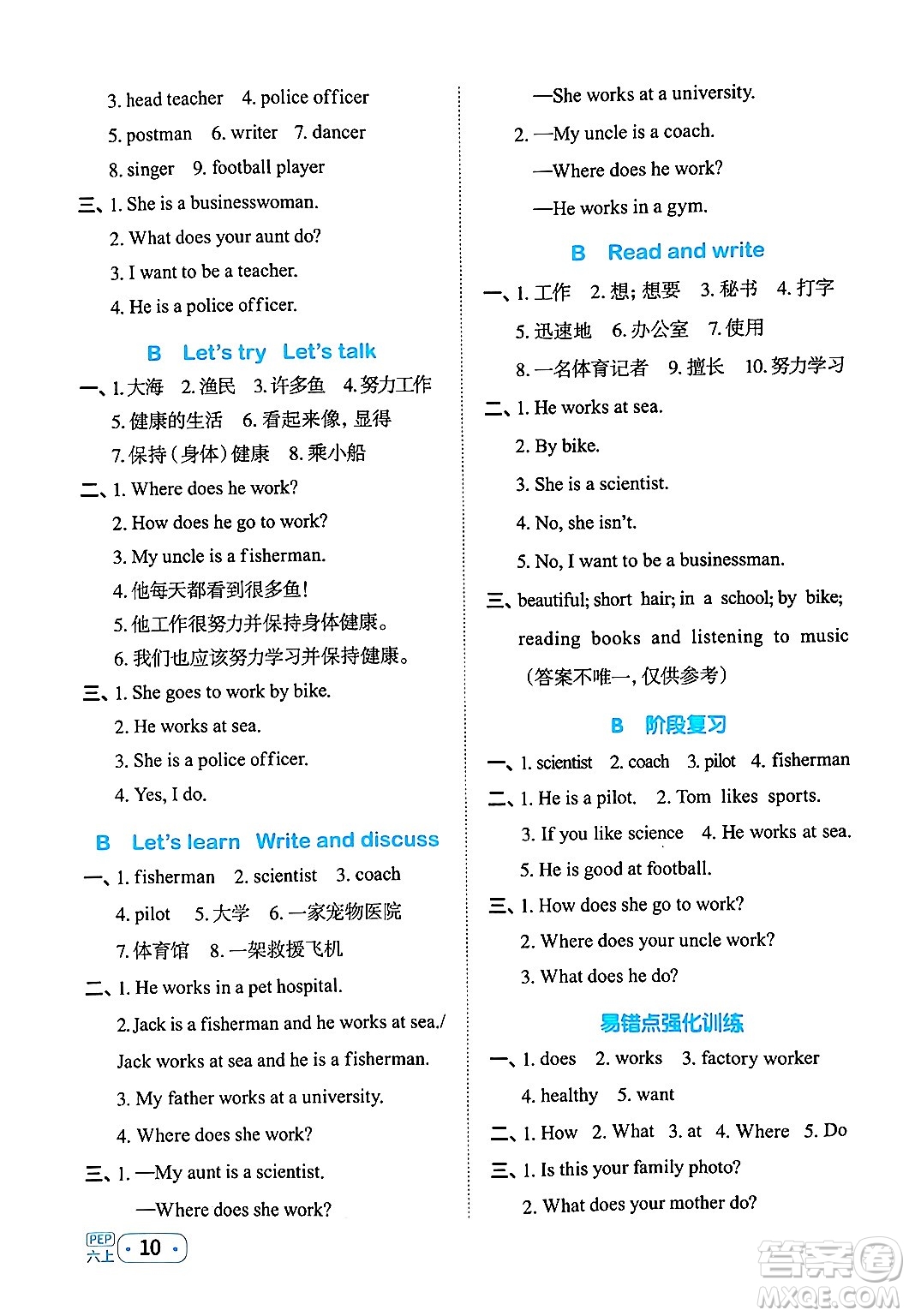 江西教育出版社2024年秋陽(yáng)光同學(xué)默寫(xiě)小達(dá)人六年級(jí)英語(yǔ)上冊(cè)人教PEP版答案