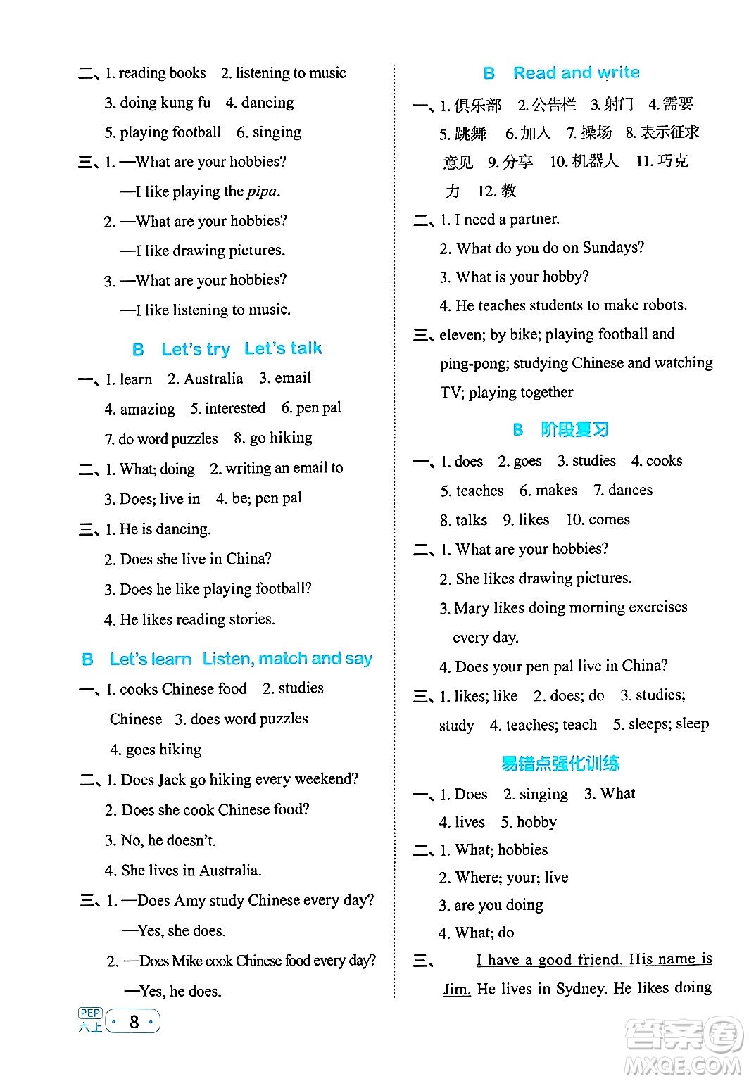 江西教育出版社2024年秋陽(yáng)光同學(xué)默寫(xiě)小達(dá)人六年級(jí)英語(yǔ)上冊(cè)人教PEP版答案