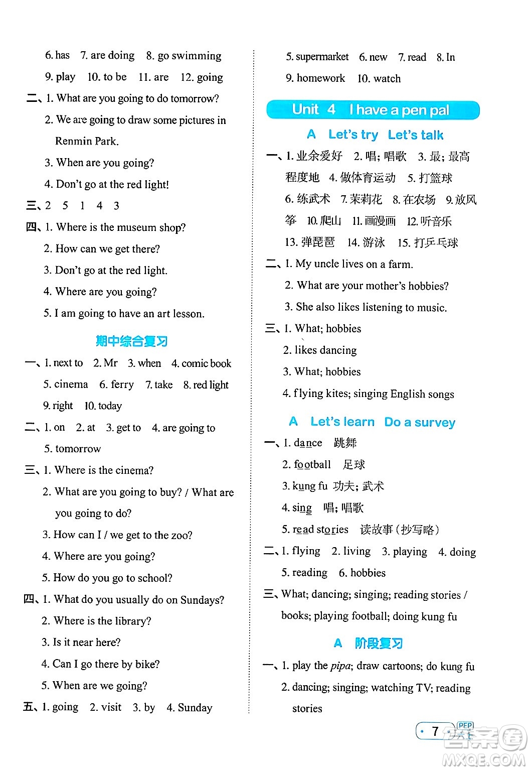 江西教育出版社2024年秋陽(yáng)光同學(xué)默寫(xiě)小達(dá)人六年級(jí)英語(yǔ)上冊(cè)人教PEP版答案