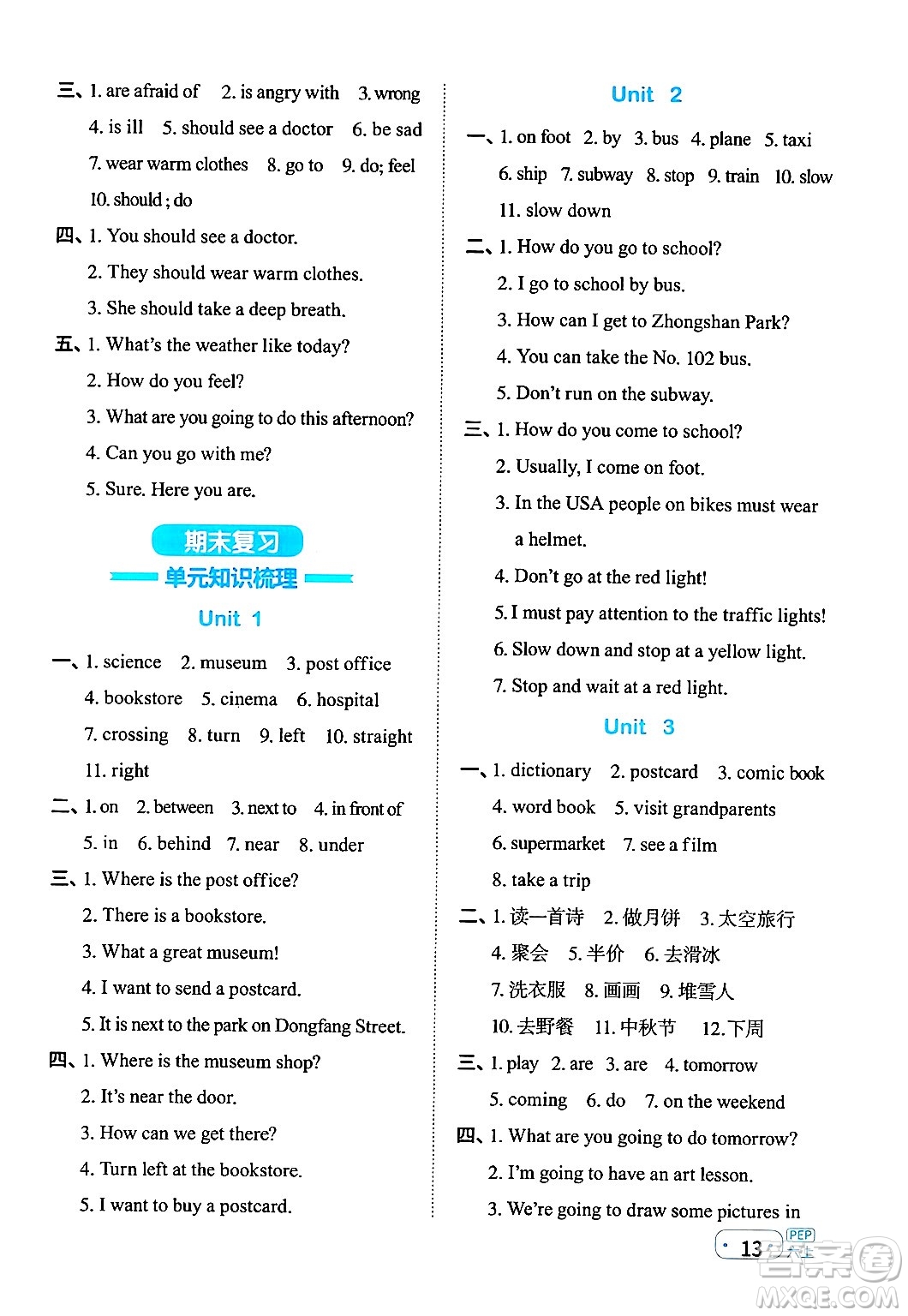 江西教育出版社2024年秋陽(yáng)光同學(xué)默寫(xiě)小達(dá)人六年級(jí)英語(yǔ)上冊(cè)人教PEP版答案
