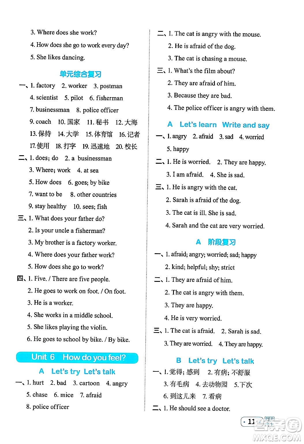 江西教育出版社2024年秋陽(yáng)光同學(xué)默寫(xiě)小達(dá)人六年級(jí)英語(yǔ)上冊(cè)人教PEP版答案