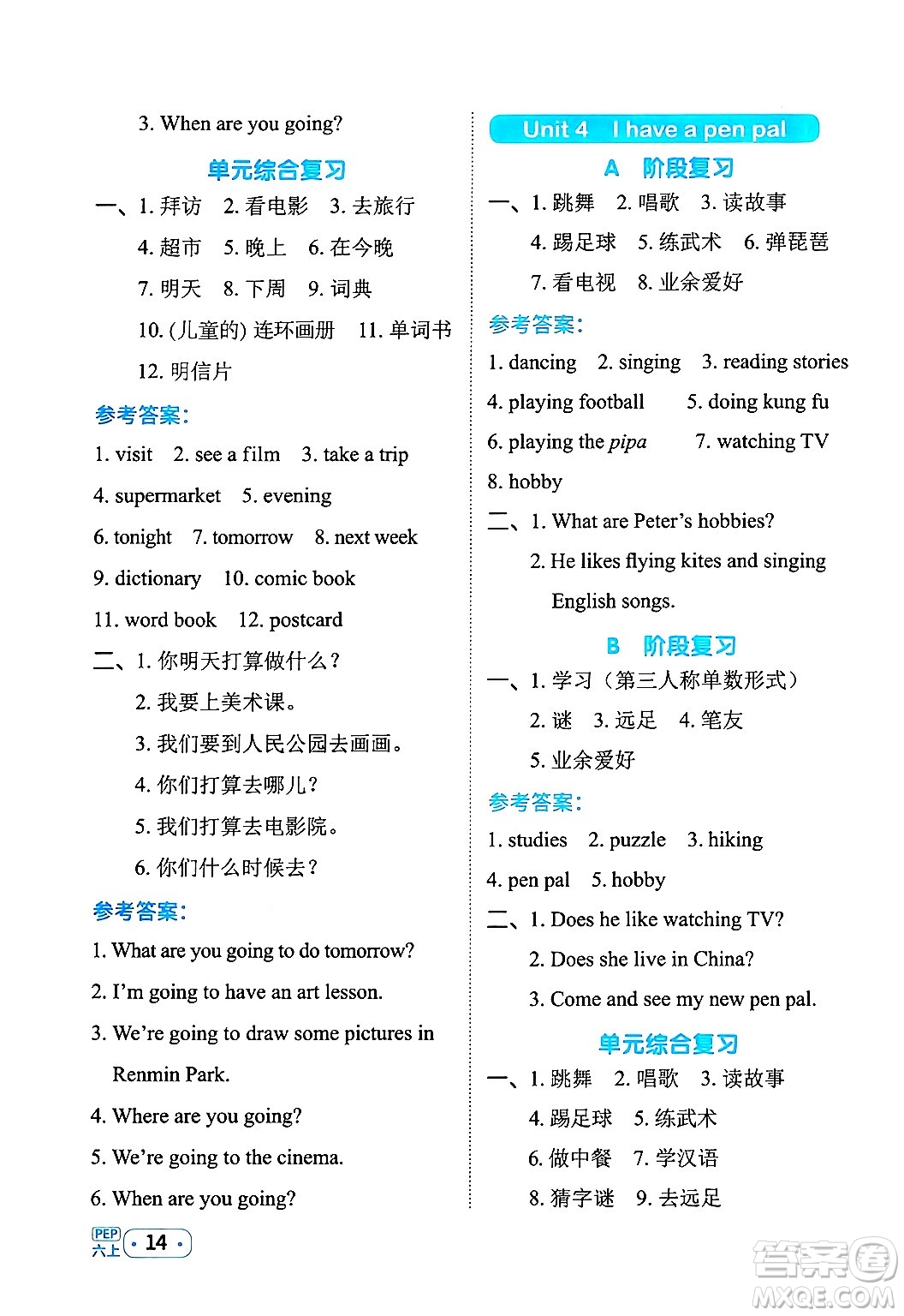 江西教育出版社2024年秋陽(yáng)光同學(xué)默寫(xiě)小達(dá)人六年級(jí)英語(yǔ)上冊(cè)人教PEP版答案