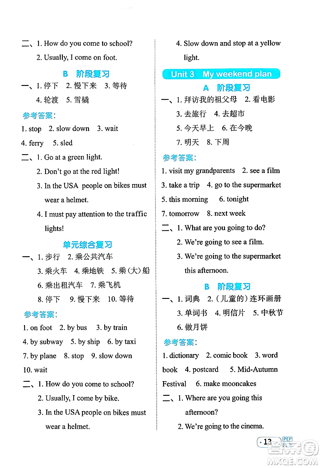 江西教育出版社2024年秋陽(yáng)光同學(xué)默寫(xiě)小達(dá)人六年級(jí)英語(yǔ)上冊(cè)人教PEP版答案