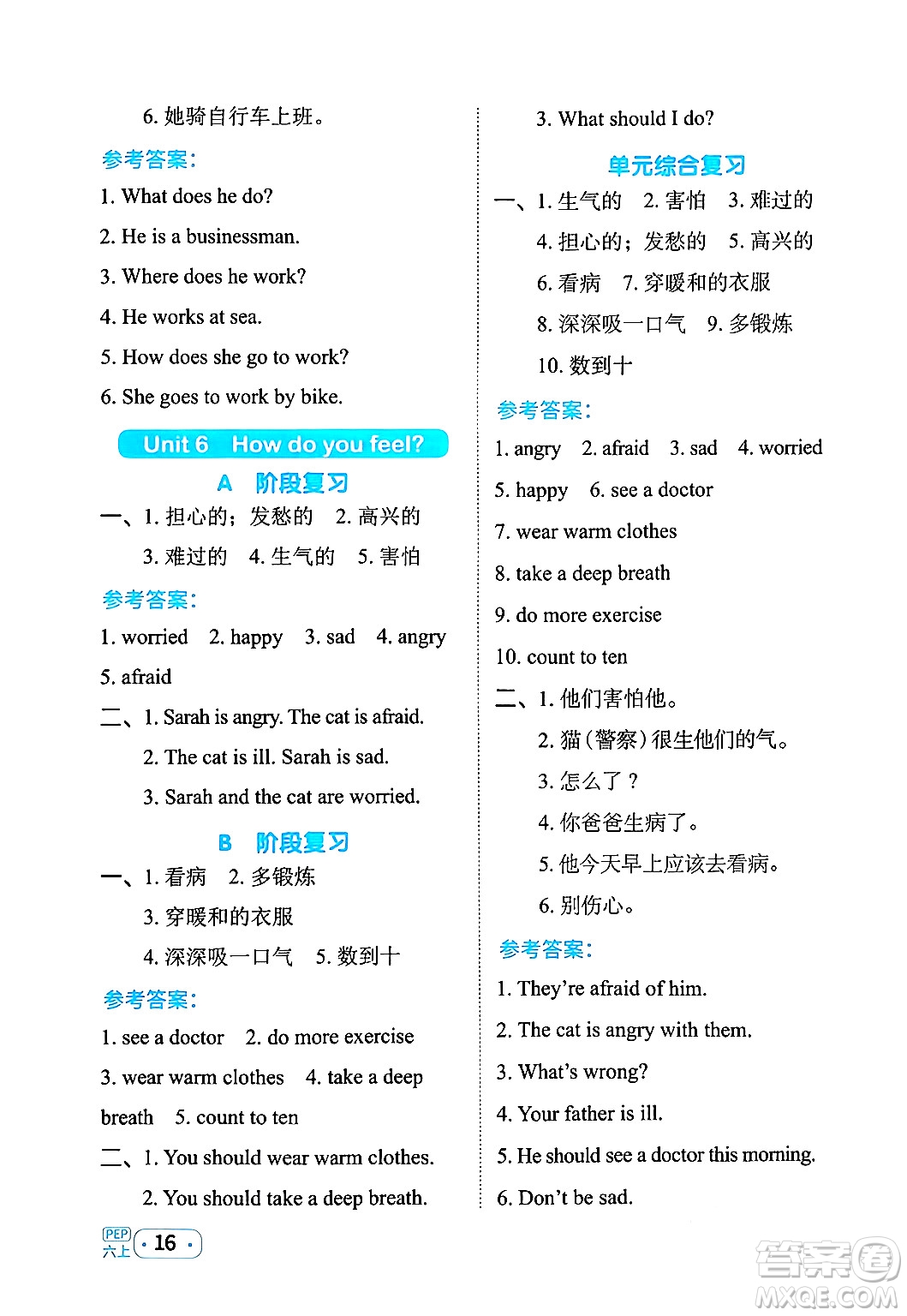 江西教育出版社2024年秋陽(yáng)光同學(xué)默寫(xiě)小達(dá)人六年級(jí)英語(yǔ)上冊(cè)人教PEP版答案