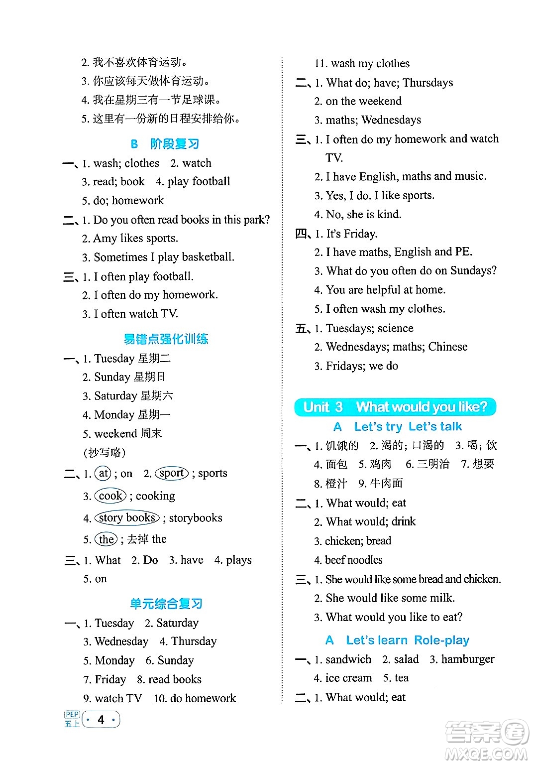 江西教育出版社2024年秋陽光同學默寫小達人五年級英語上冊人教PEP版答案