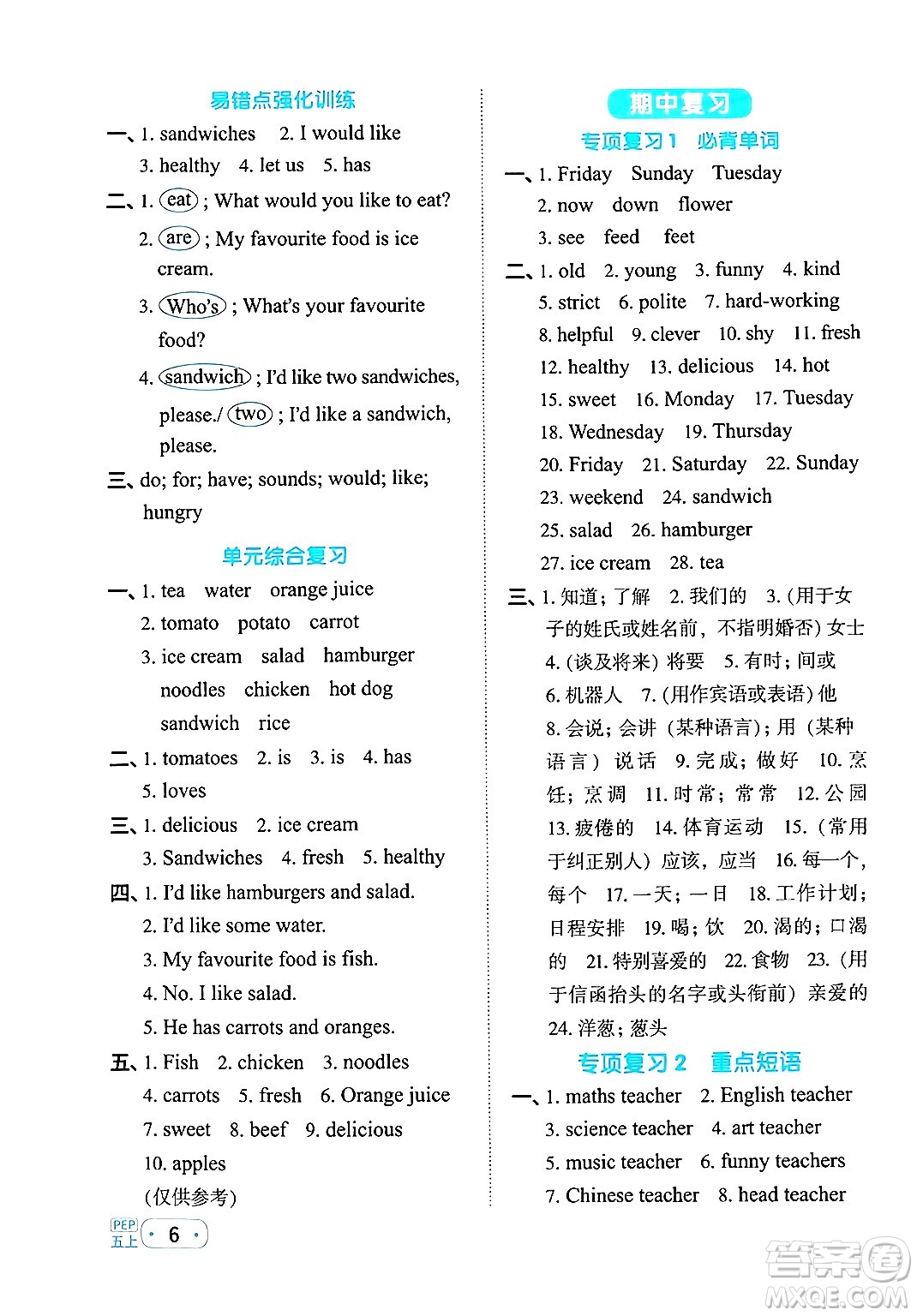 江西教育出版社2024年秋陽光同學默寫小達人五年級英語上冊人教PEP版答案