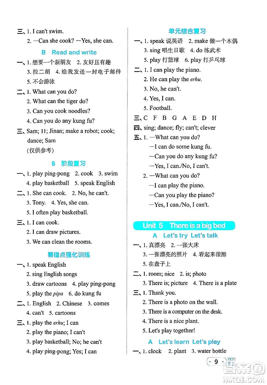 江西教育出版社2024年秋陽光同學默寫小達人五年級英語上冊人教PEP版答案