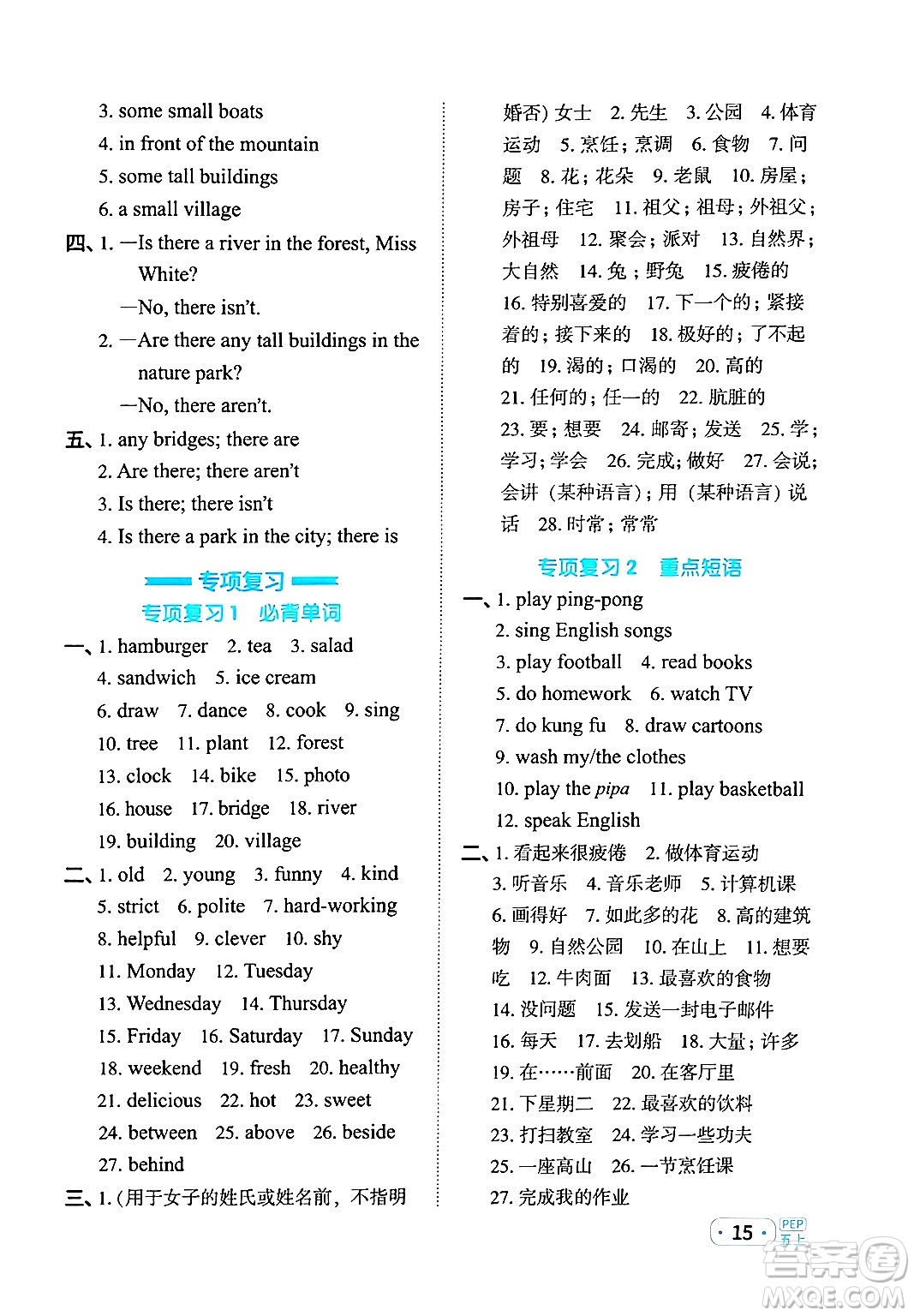 江西教育出版社2024年秋陽光同學默寫小達人五年級英語上冊人教PEP版答案