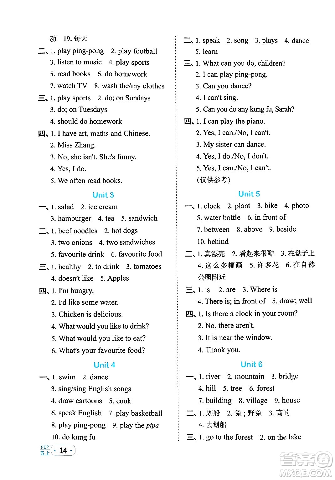 江西教育出版社2024年秋陽光同學默寫小達人五年級英語上冊人教PEP版答案